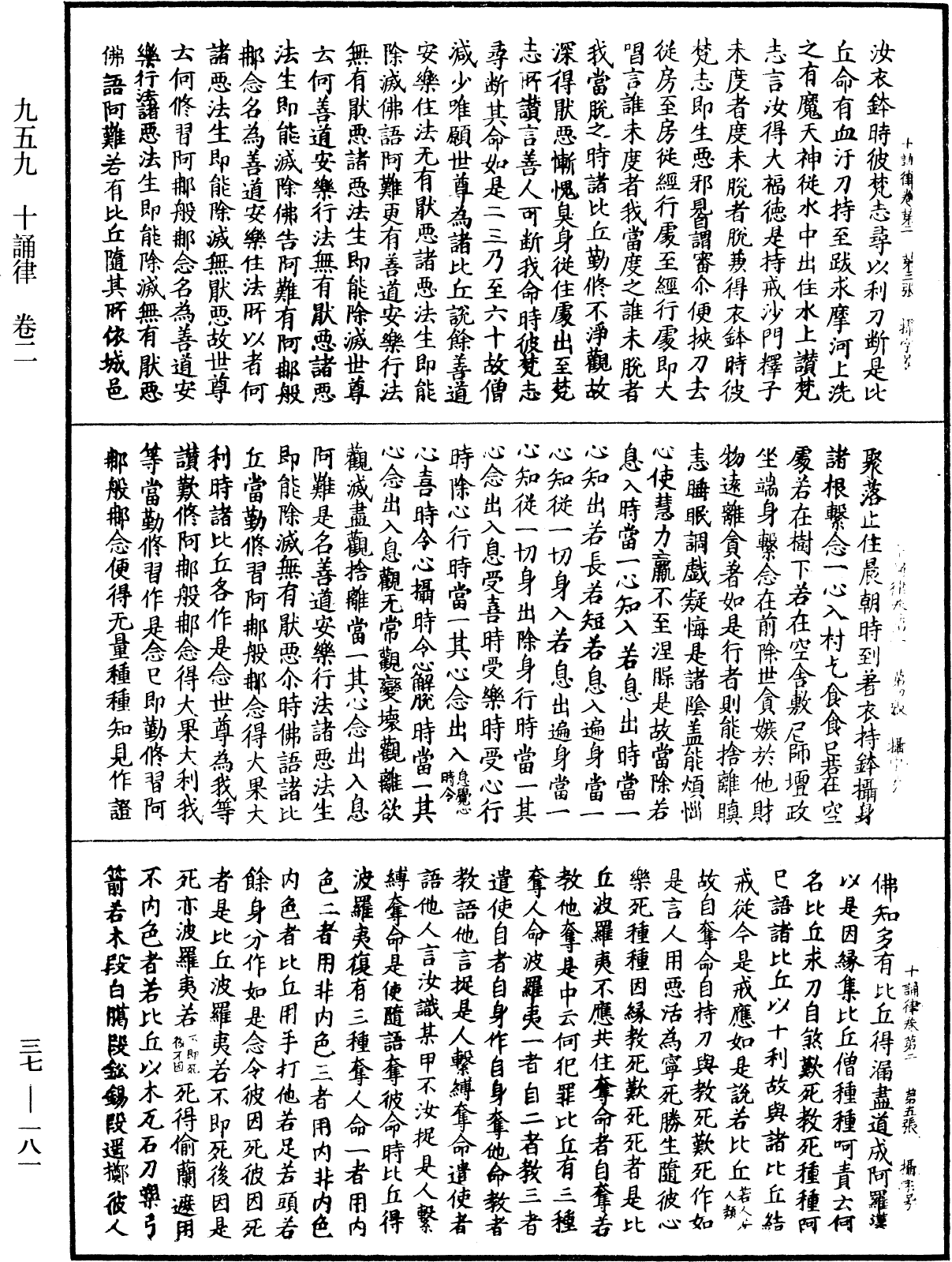 十誦律《中華大藏經》_第37冊_第181頁