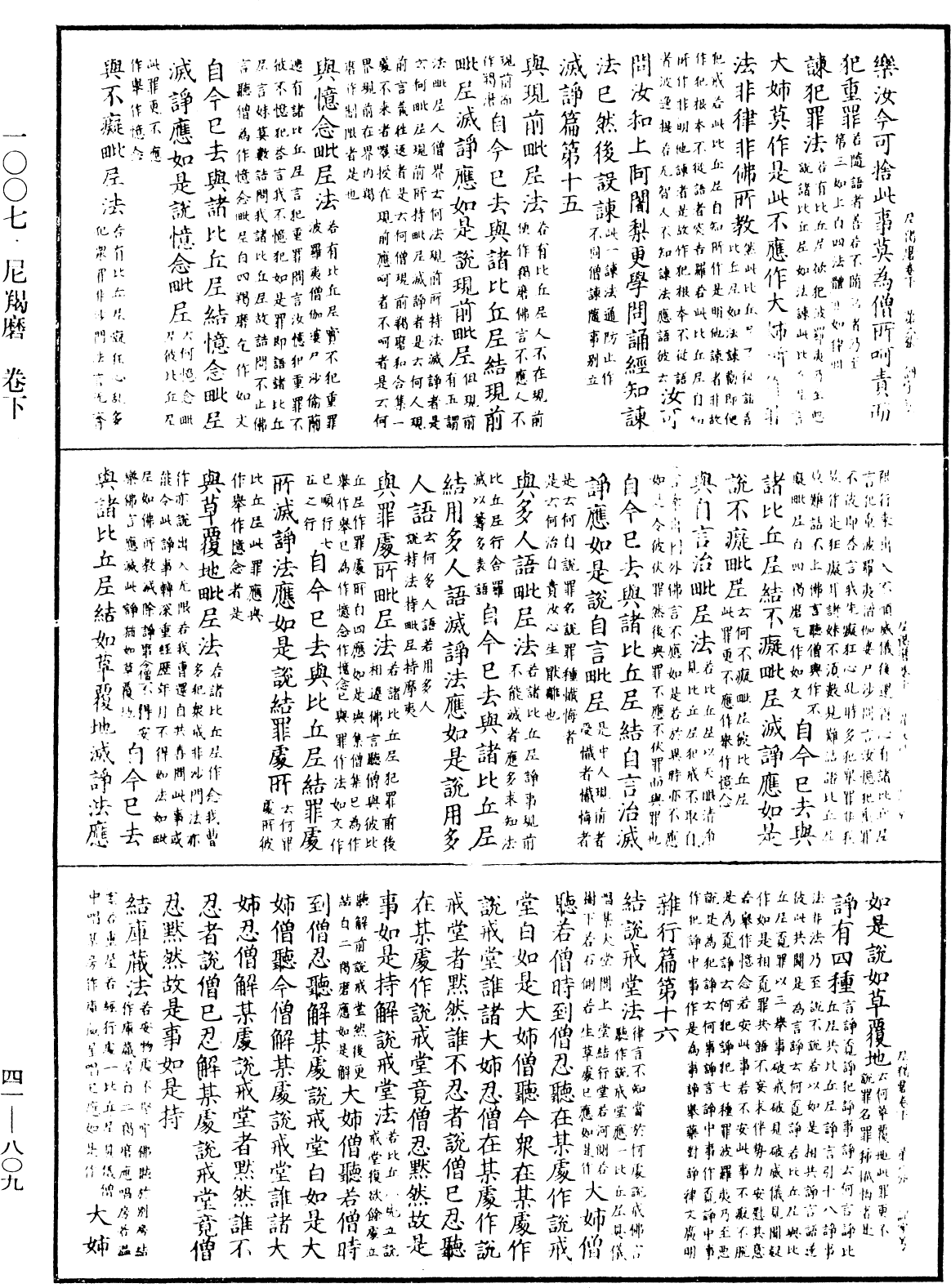 尼羯磨《中华大藏经》_第41册_第809页