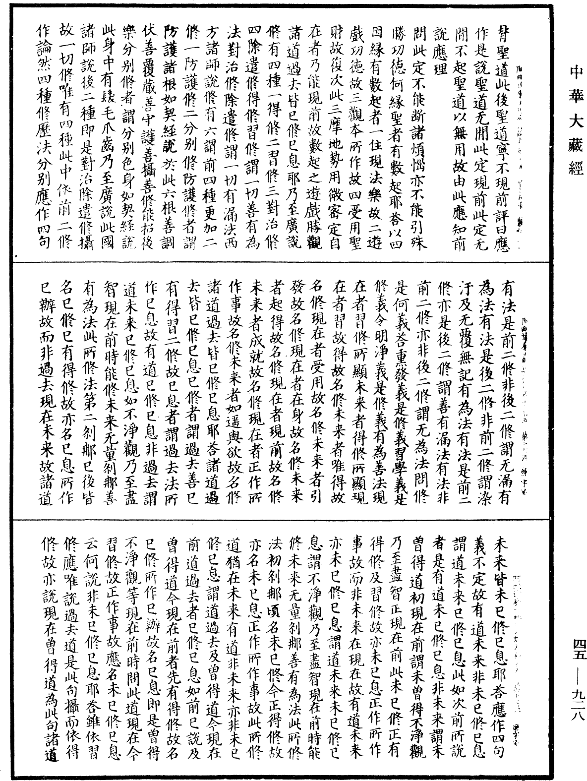 阿毗達磨大毗婆沙論《中華大藏經》_第45冊_第928頁