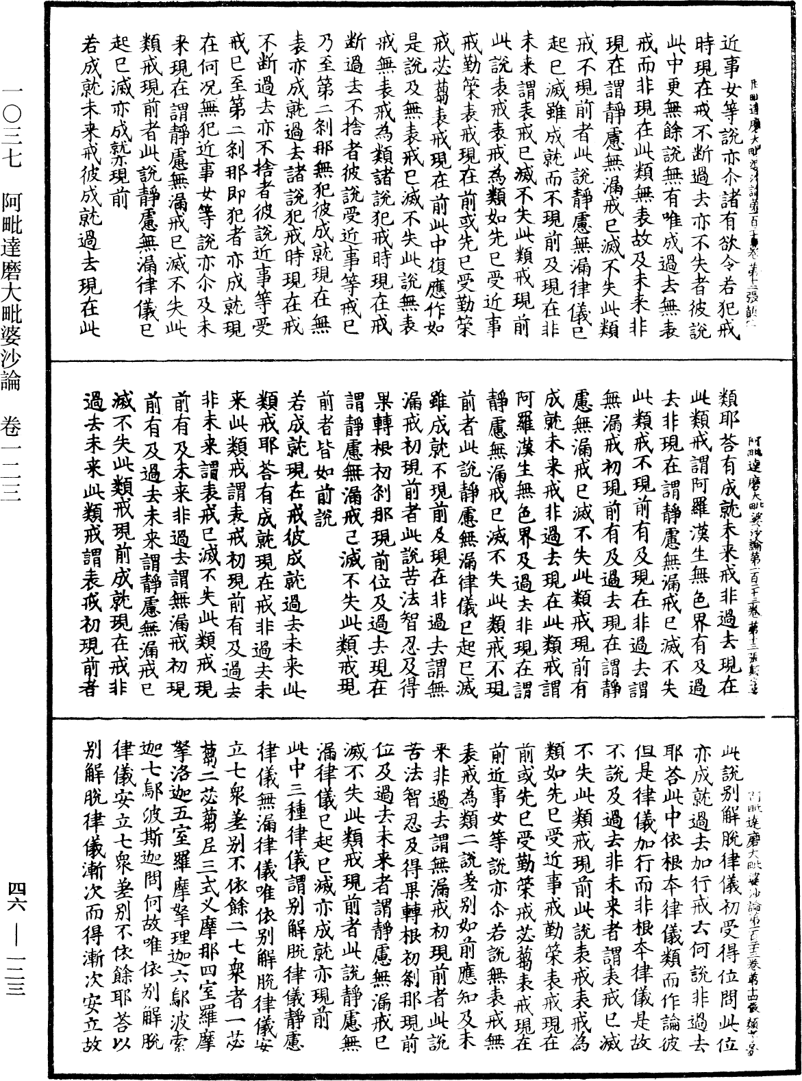 阿毗達磨大毗婆沙論《中華大藏經》_第46冊_第0123頁