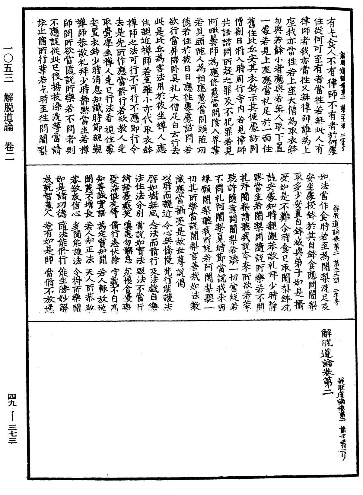 解脫道論《中華大藏經》_第49冊_第0373頁