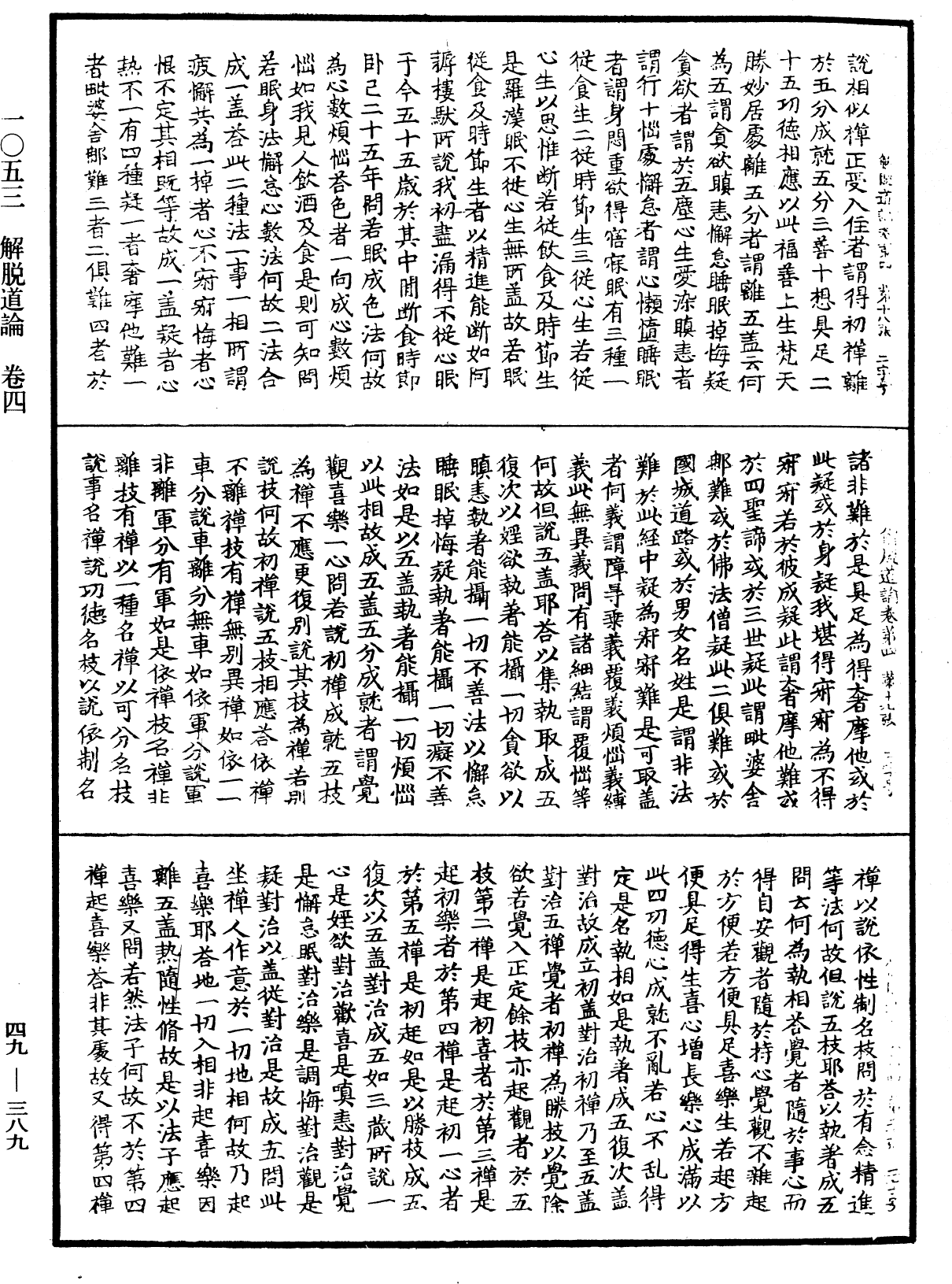 解脫道論《中華大藏經》_第49冊_第0389頁