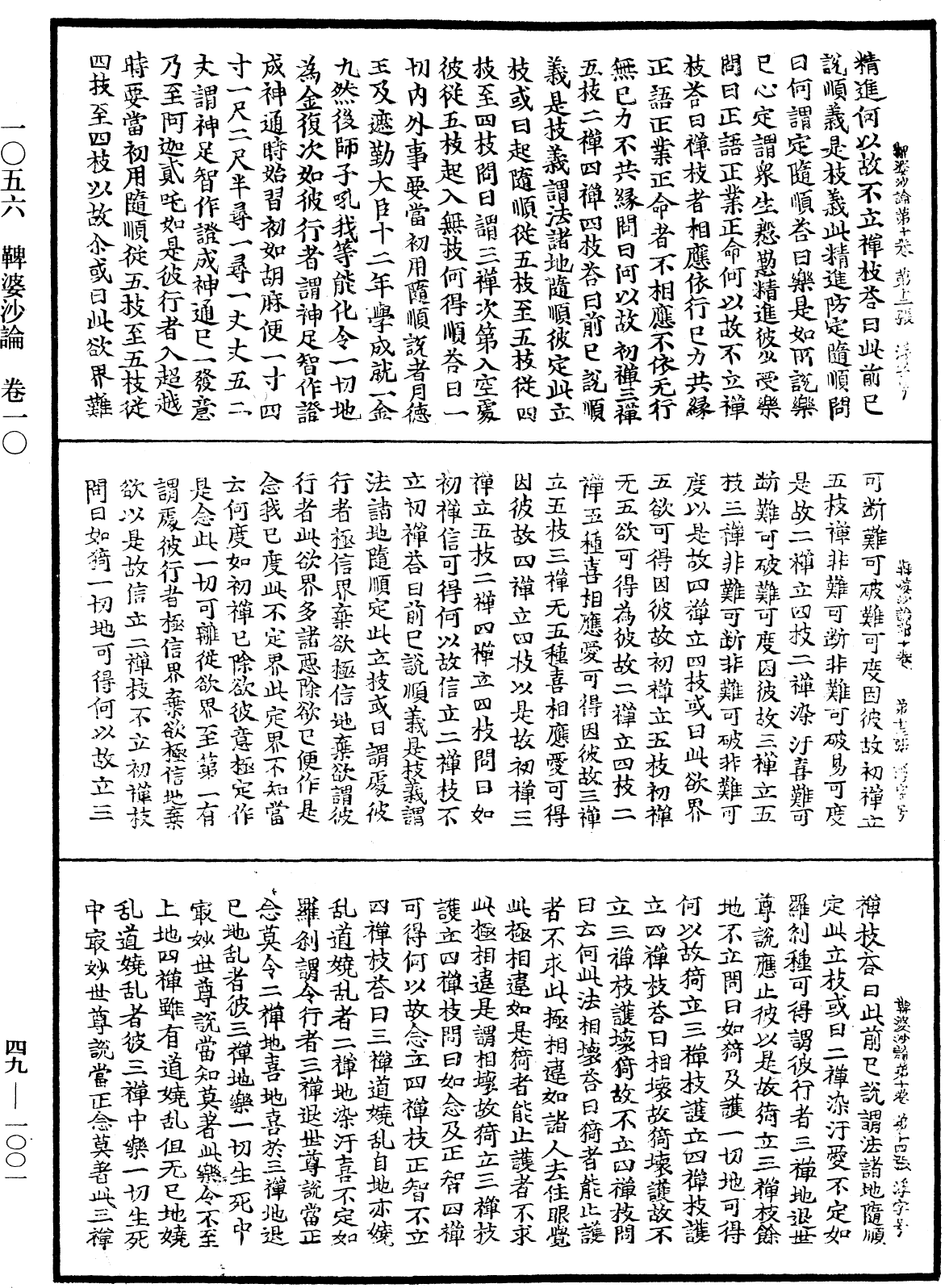 鞞婆沙論《中華大藏經》_第49冊_第1001頁