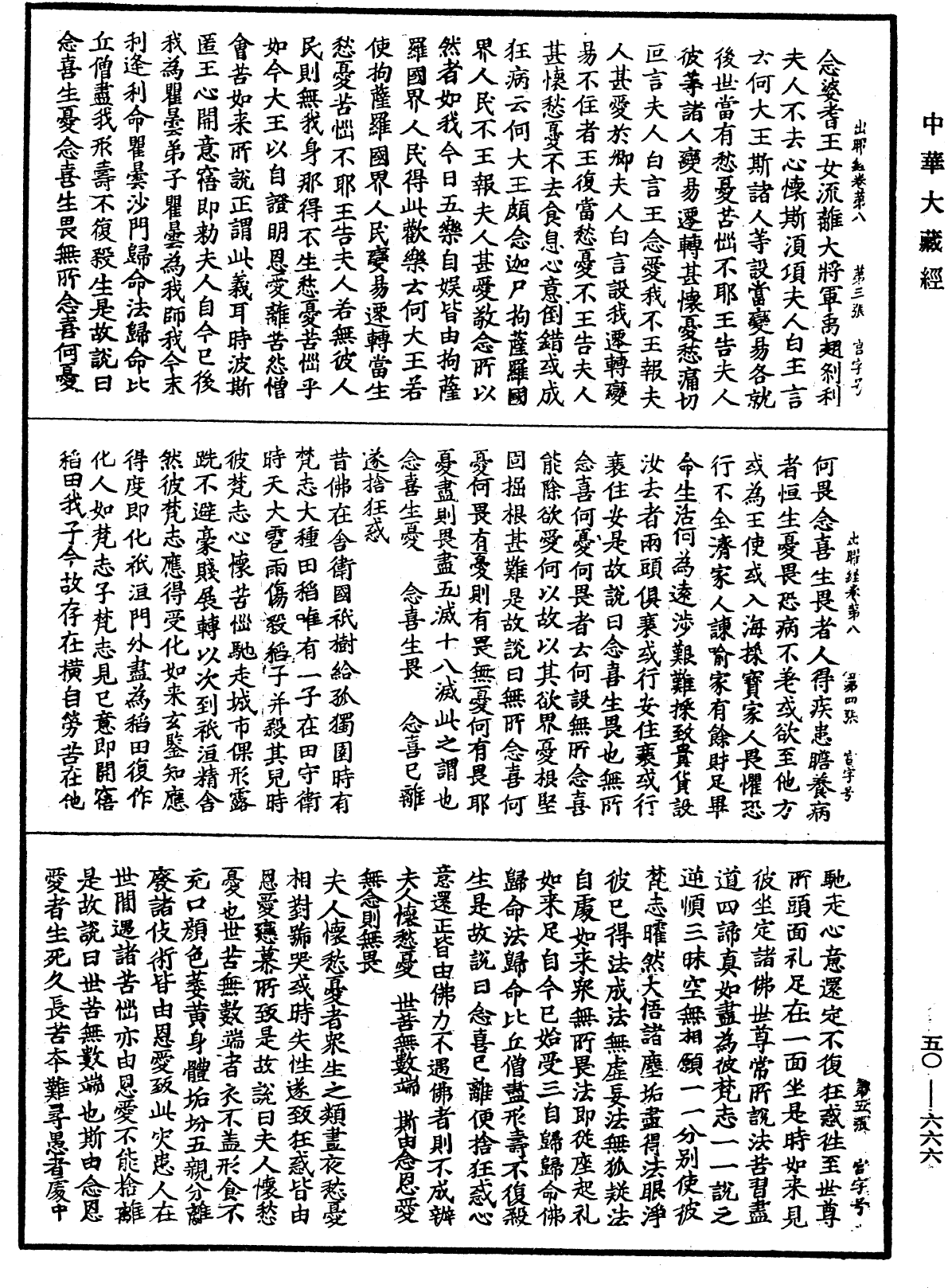 出曜經《中華大藏經》_第50冊_第666頁