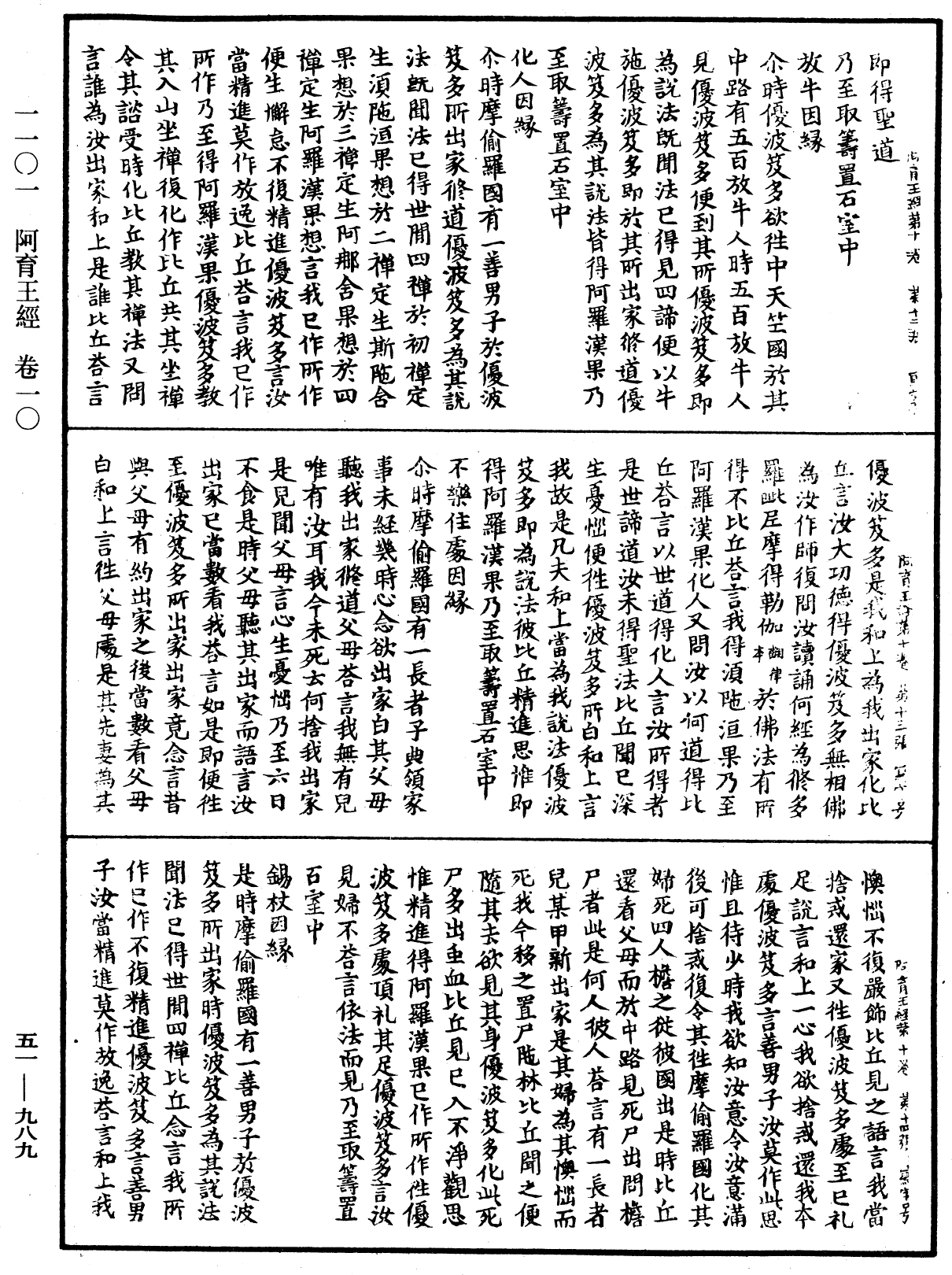 阿育王經《中華大藏經》_第51冊_第989頁