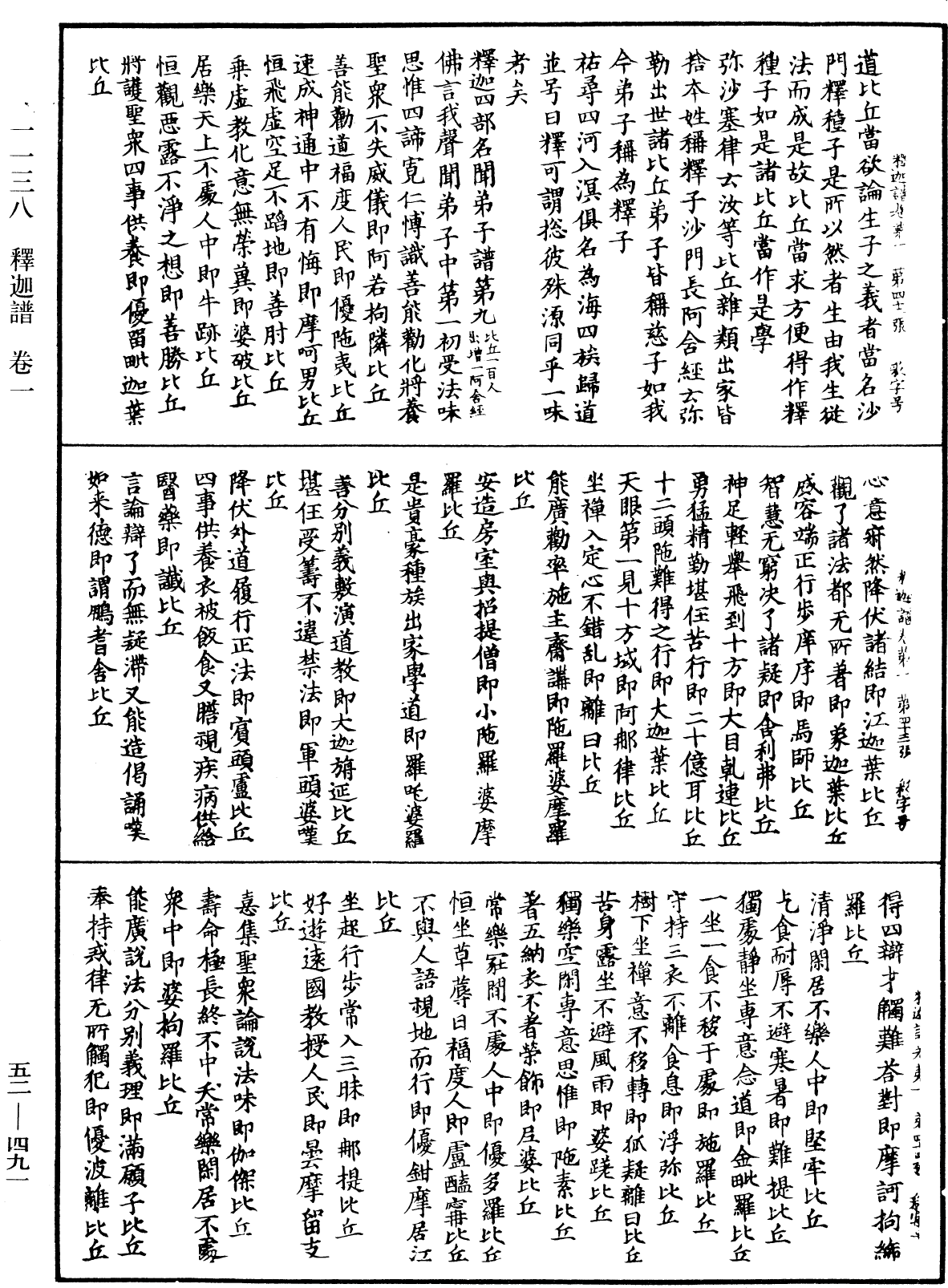 釋迦譜《中華大藏經》_第52冊_第491頁