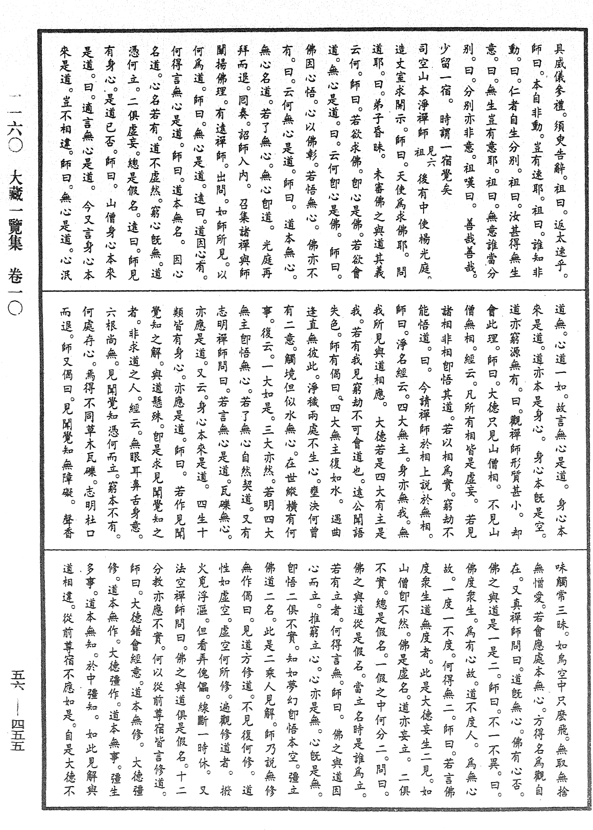 大藏一览集《中华大藏经》_第56册_第0455页