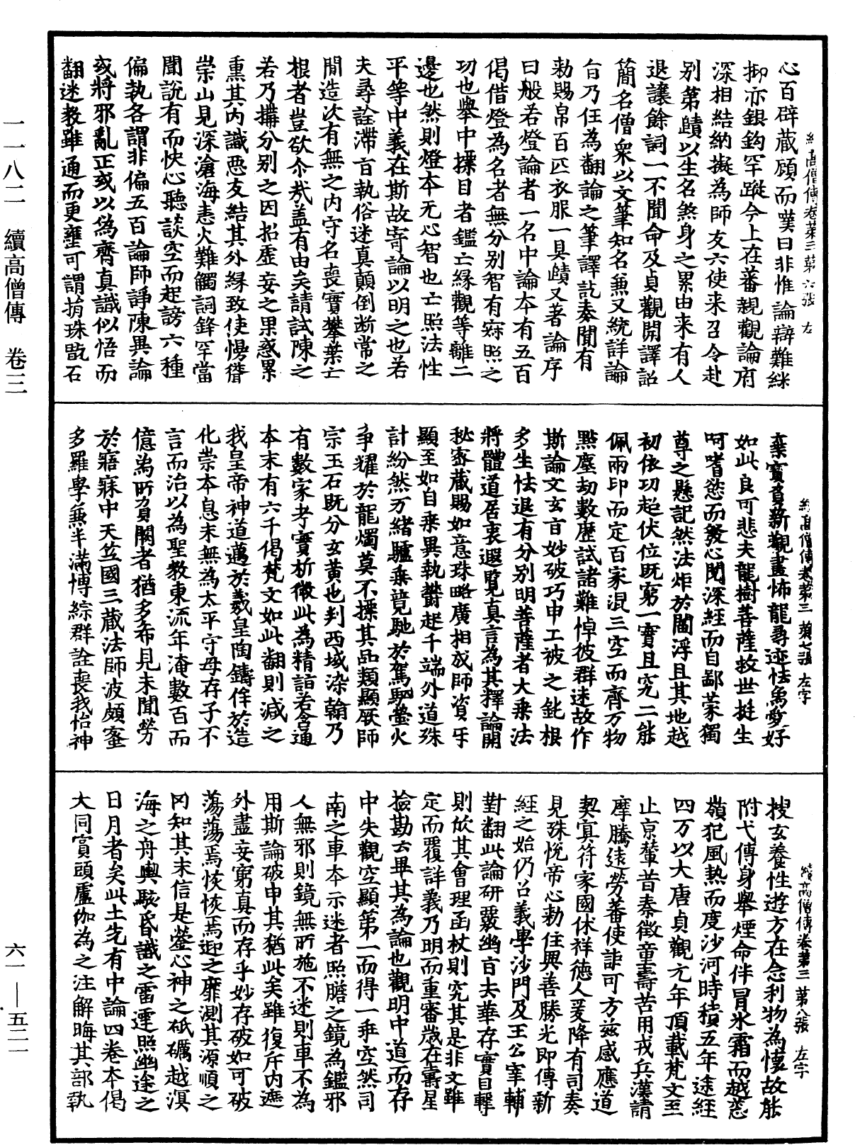 續高僧傳《中華大藏經》_第61冊_第0521頁