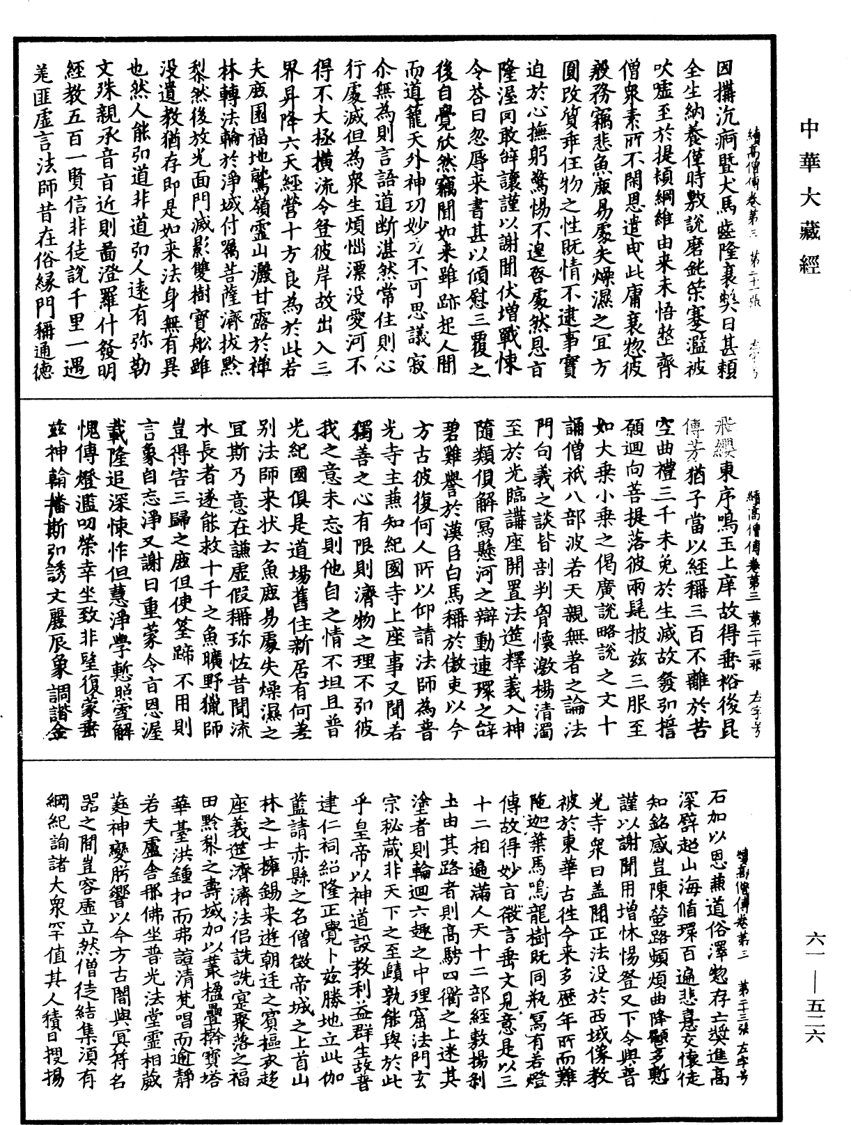 續高僧傳《中華大藏經》_第61冊_第0526頁