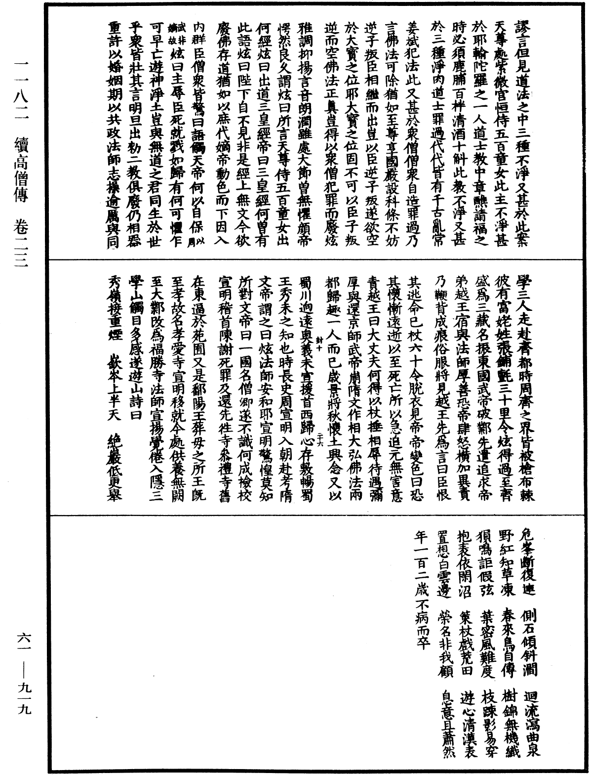 續高僧傳《中華大藏經》_第61冊_第0919頁