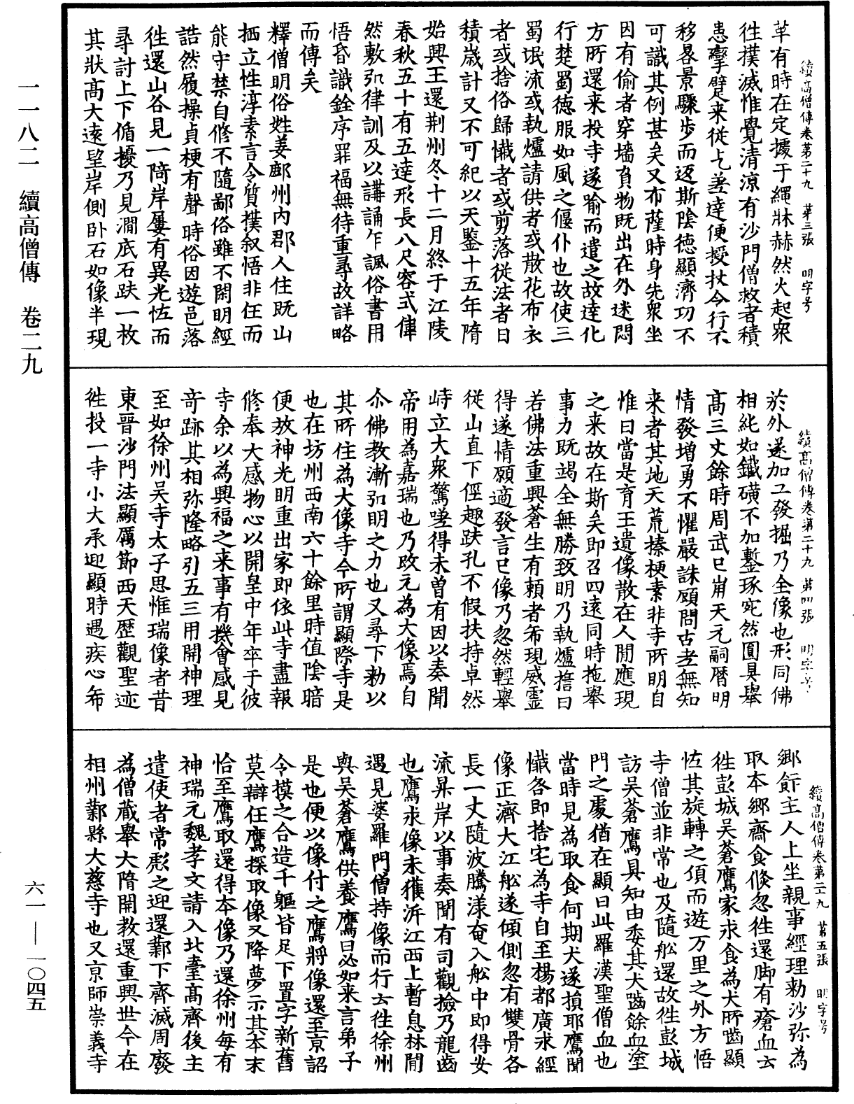 續高僧傳《中華大藏經》_第61冊_第1045頁