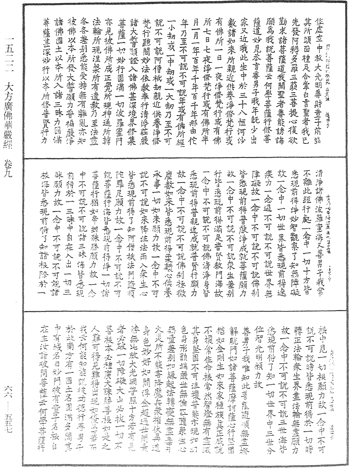 大方廣佛華嚴經《中華大藏經》_第66冊_第557頁