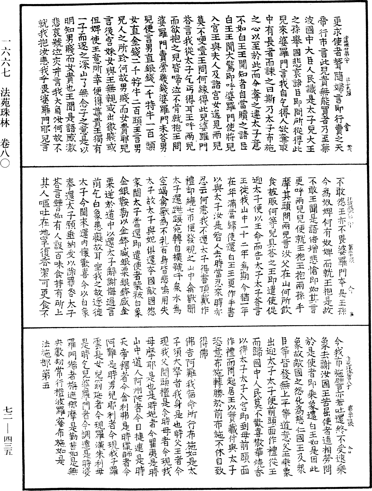 法苑珠林《中華大藏經》_第72冊_第435頁