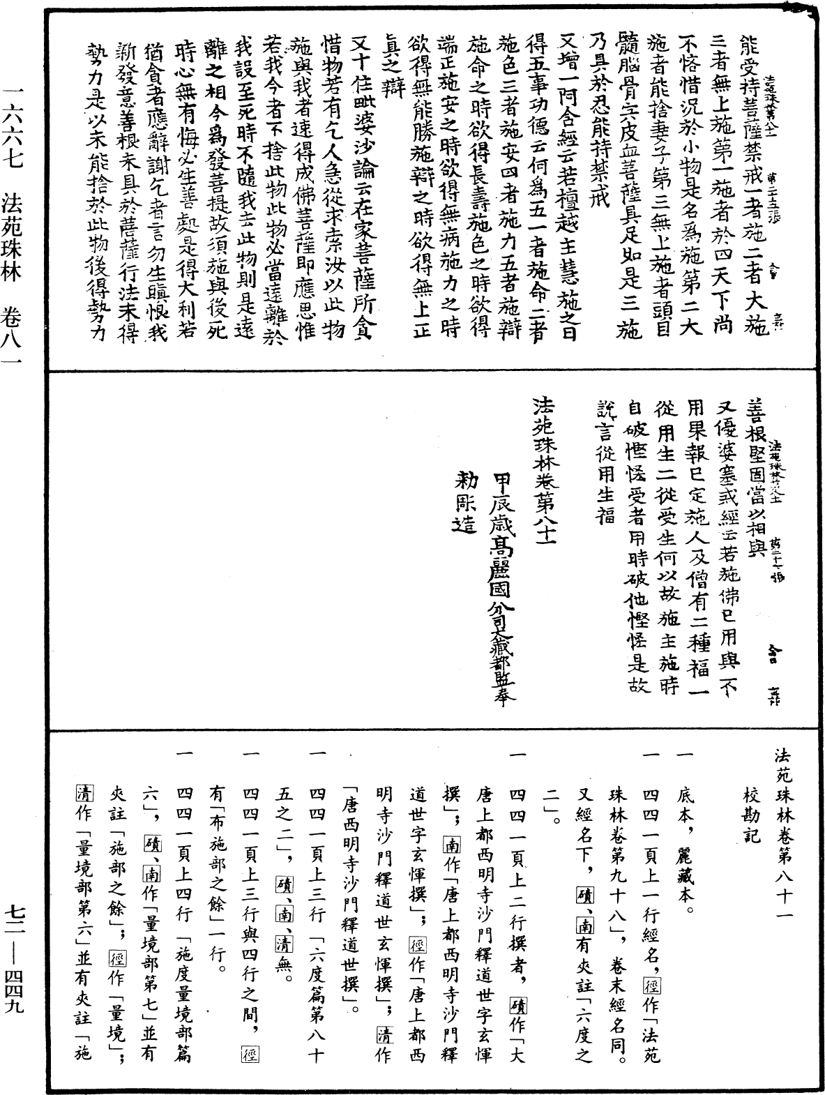 法苑珠林《中华大藏经》_第72册_第449页