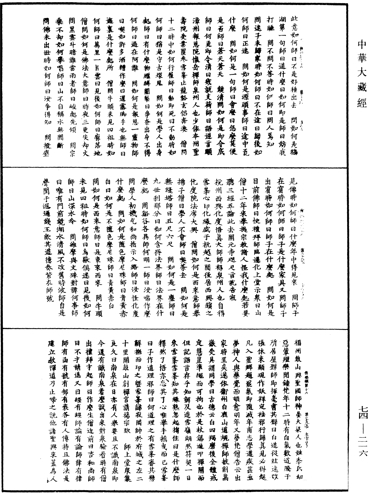 景德傳燈錄《中華大藏經》_第74冊_第216頁