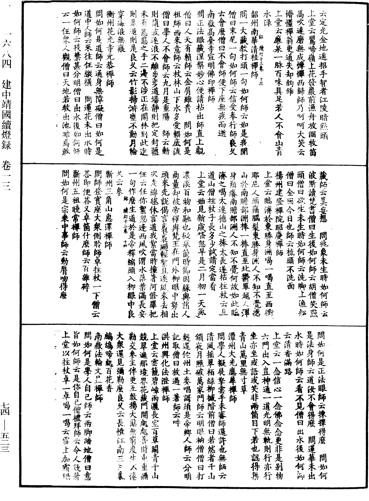 建中靖國續燈錄《中華大藏經》_第74冊_第523頁