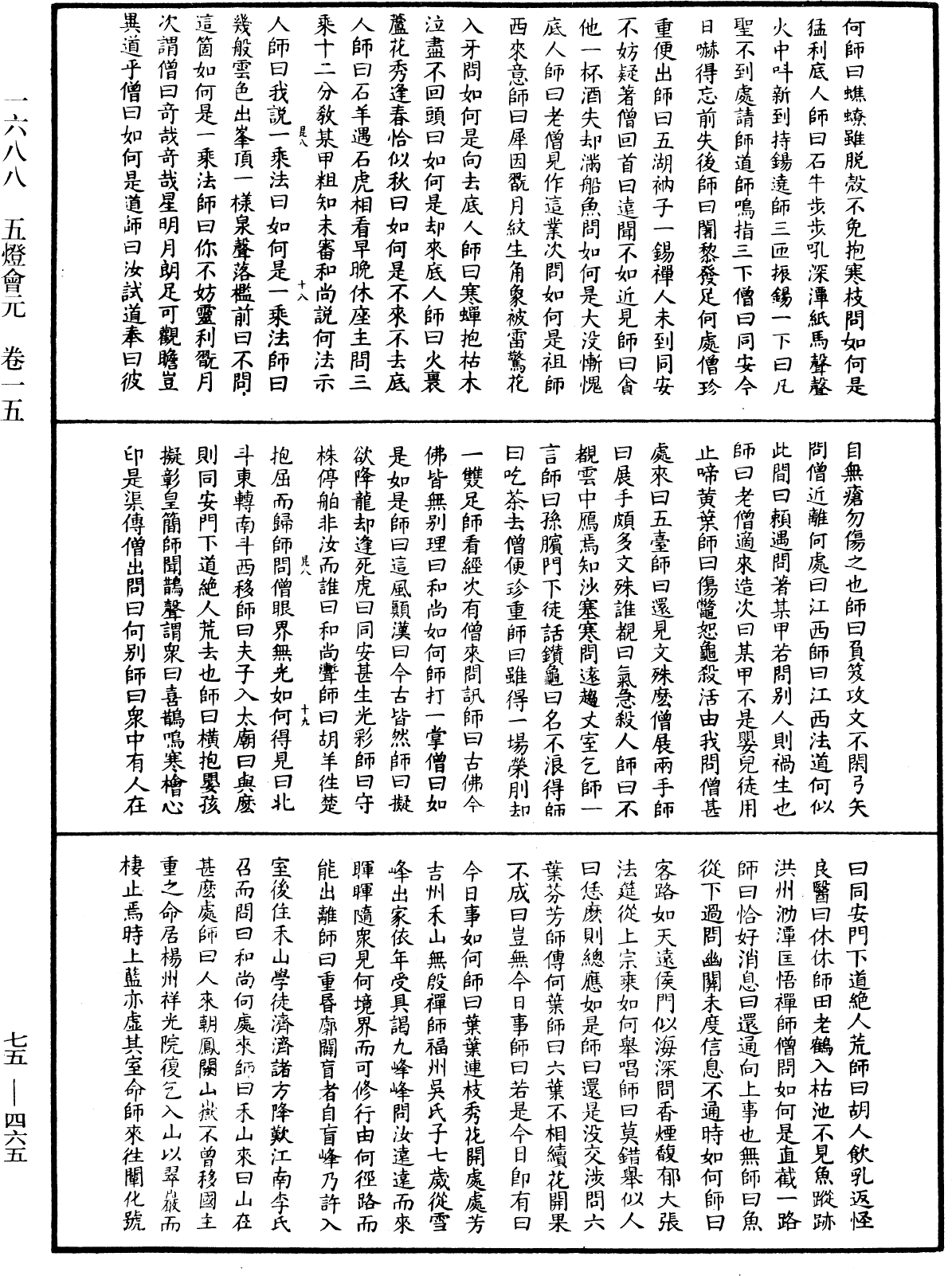 五燈會元《中華大藏經》_第75冊_第465頁