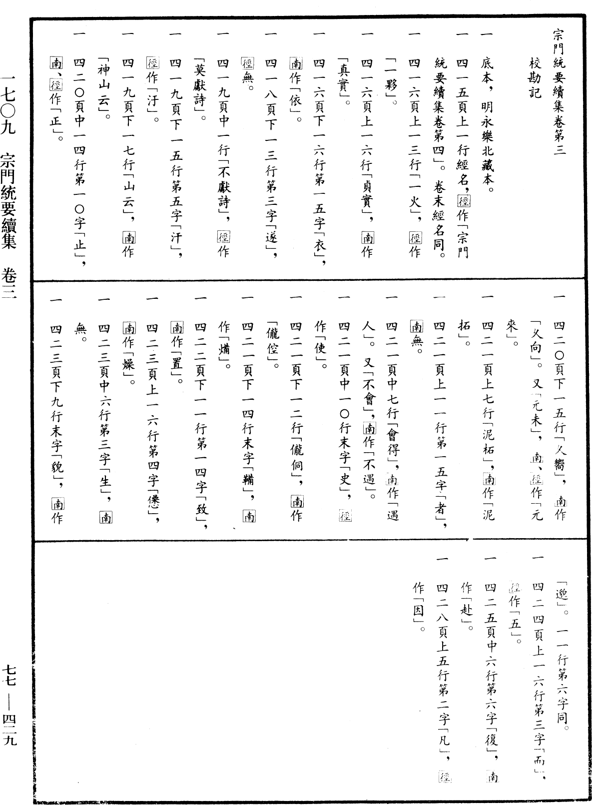 宗門統要續集《中華大藏經》_第77冊_第429頁