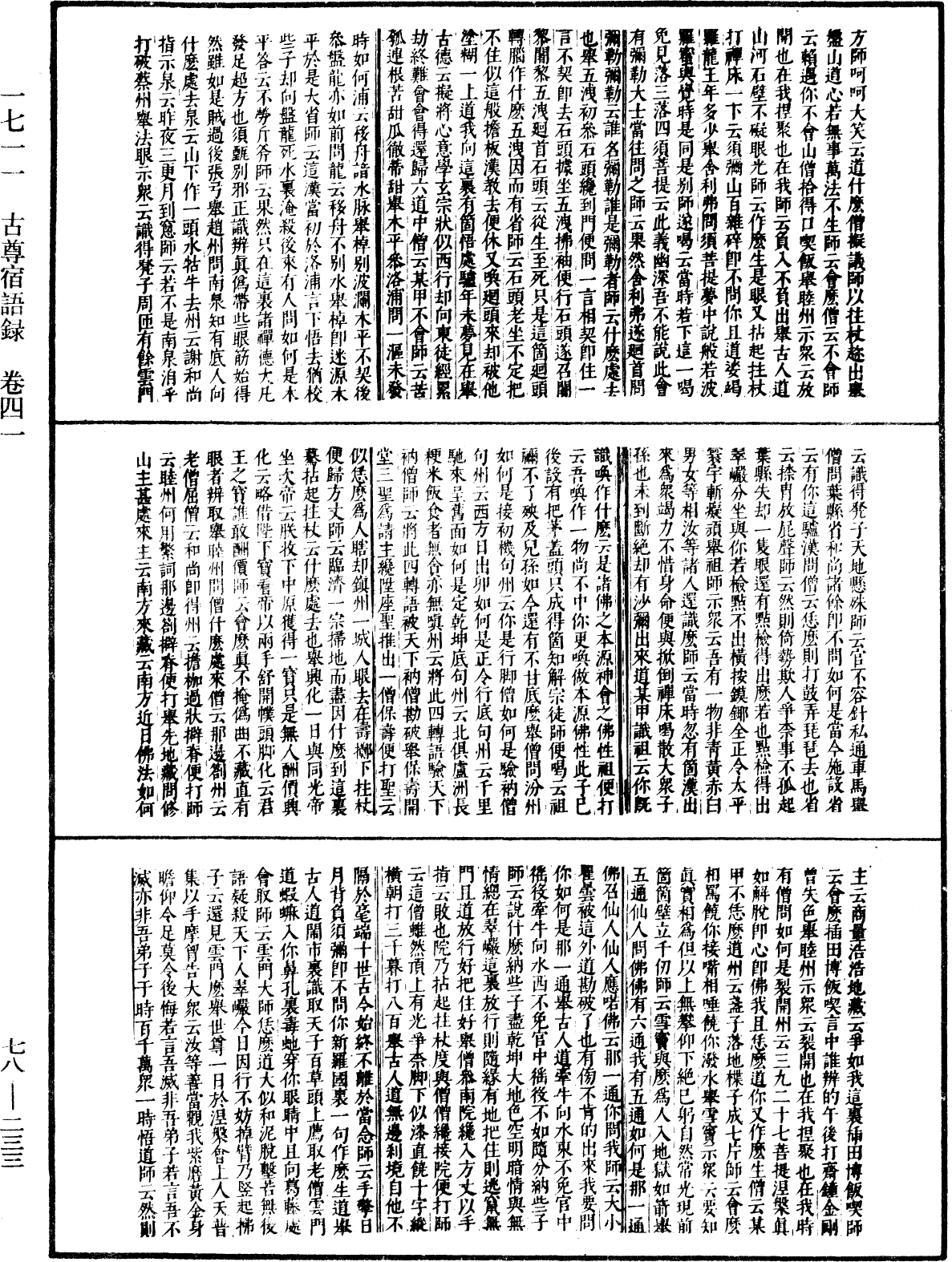 古尊宿語錄(別本)《中華大藏經》_第78冊_第0233頁