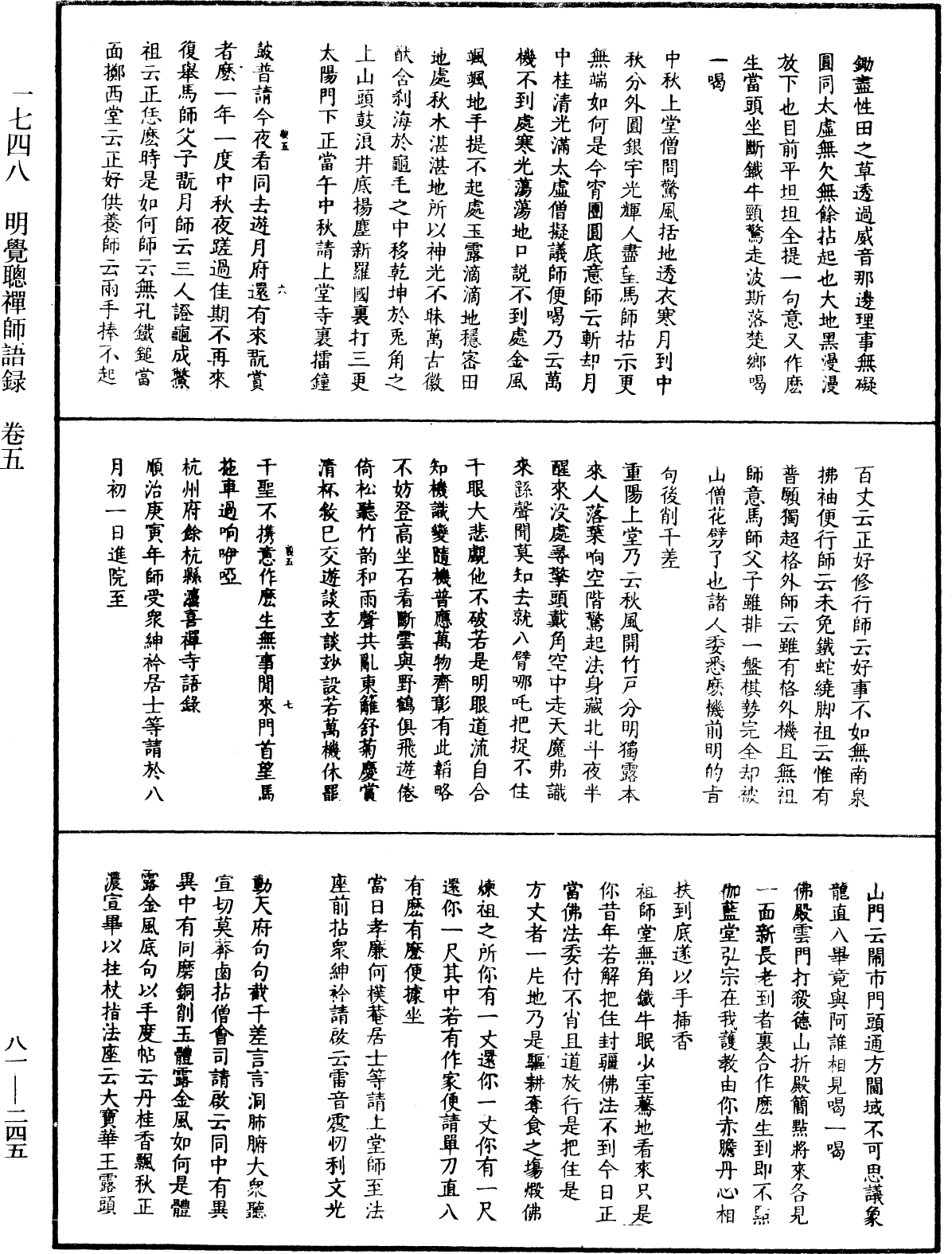 明覺聰禪師語錄《中華大藏經》_第81冊_第0245頁