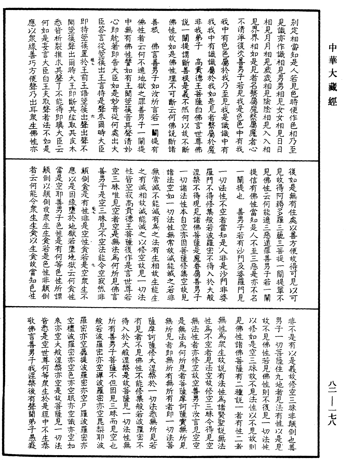 御錄經海一滴《中華大藏經》_第82冊_第0178頁