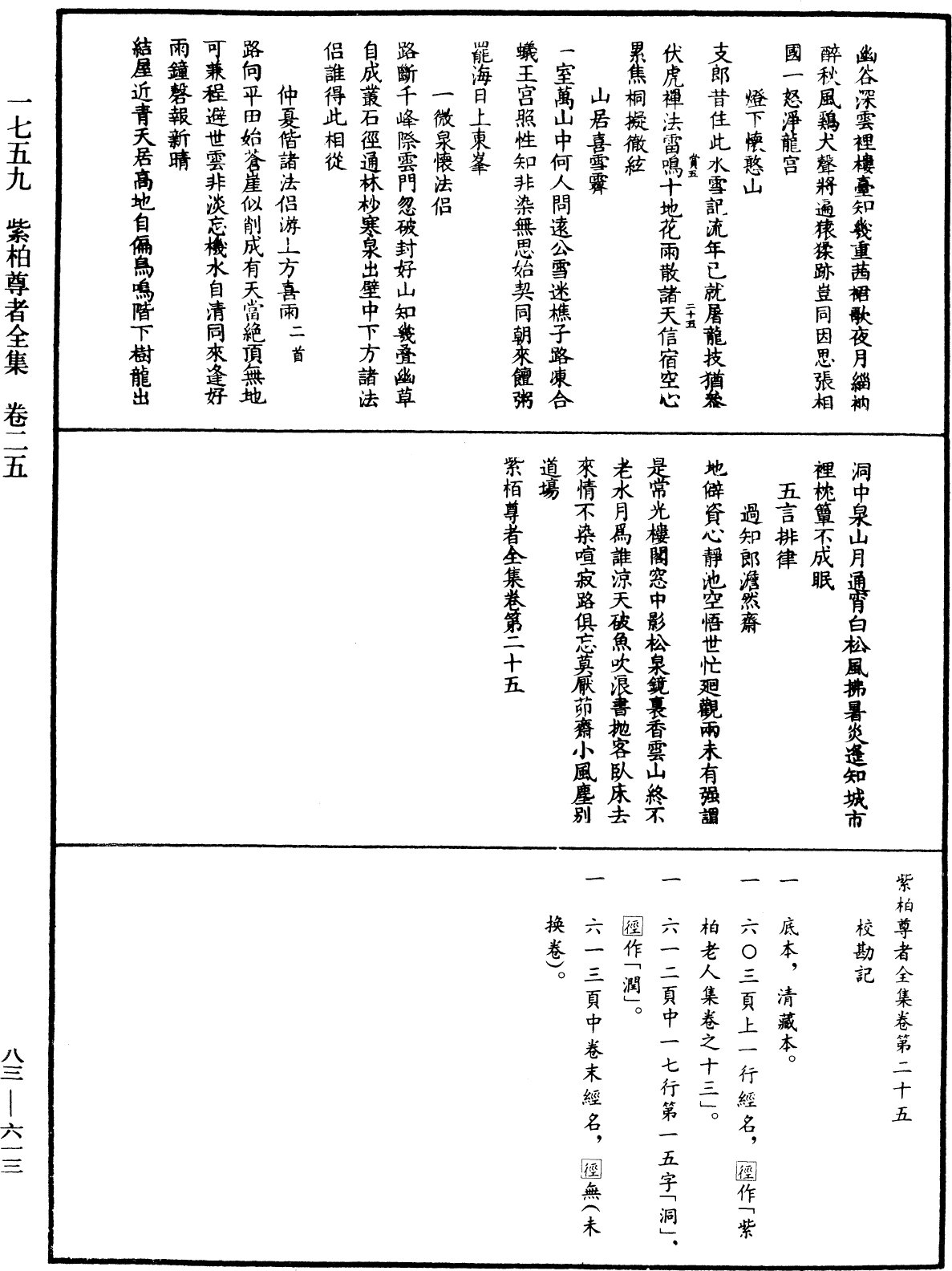 紫柏尊者全集《中華大藏經》_第83冊_第0613頁