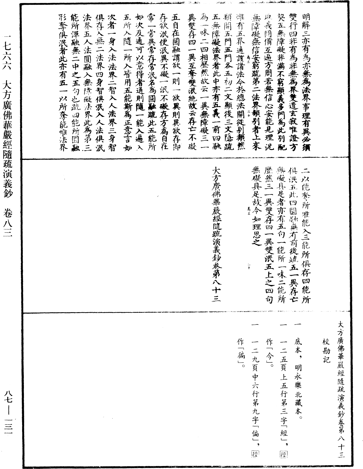 大方廣佛華嚴經隨疏演義鈔《中華大藏經》_第87冊_第0131頁