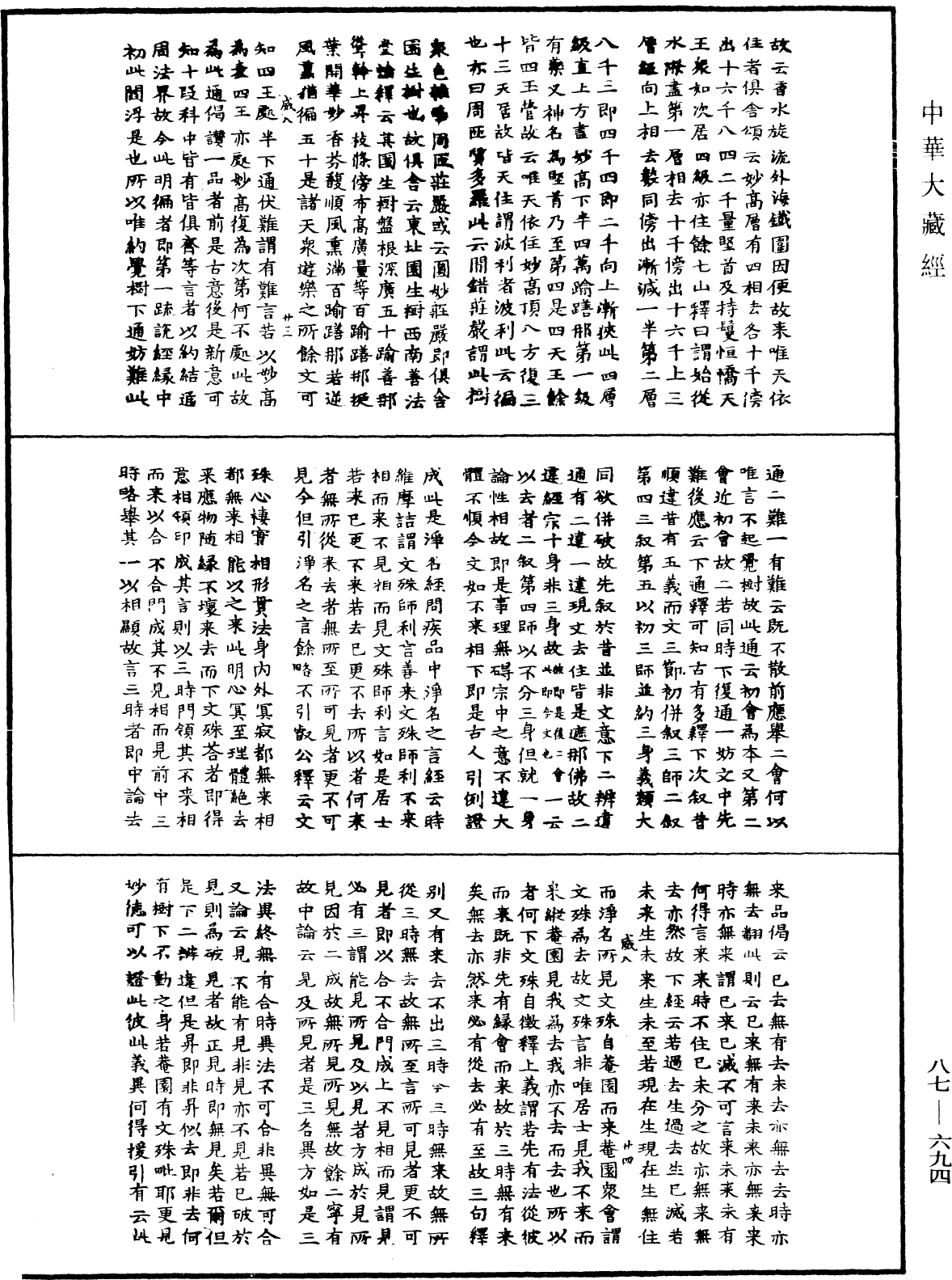 華嚴經隨疏演義鈔(別本)《中華大藏經》_第87冊_第0694頁