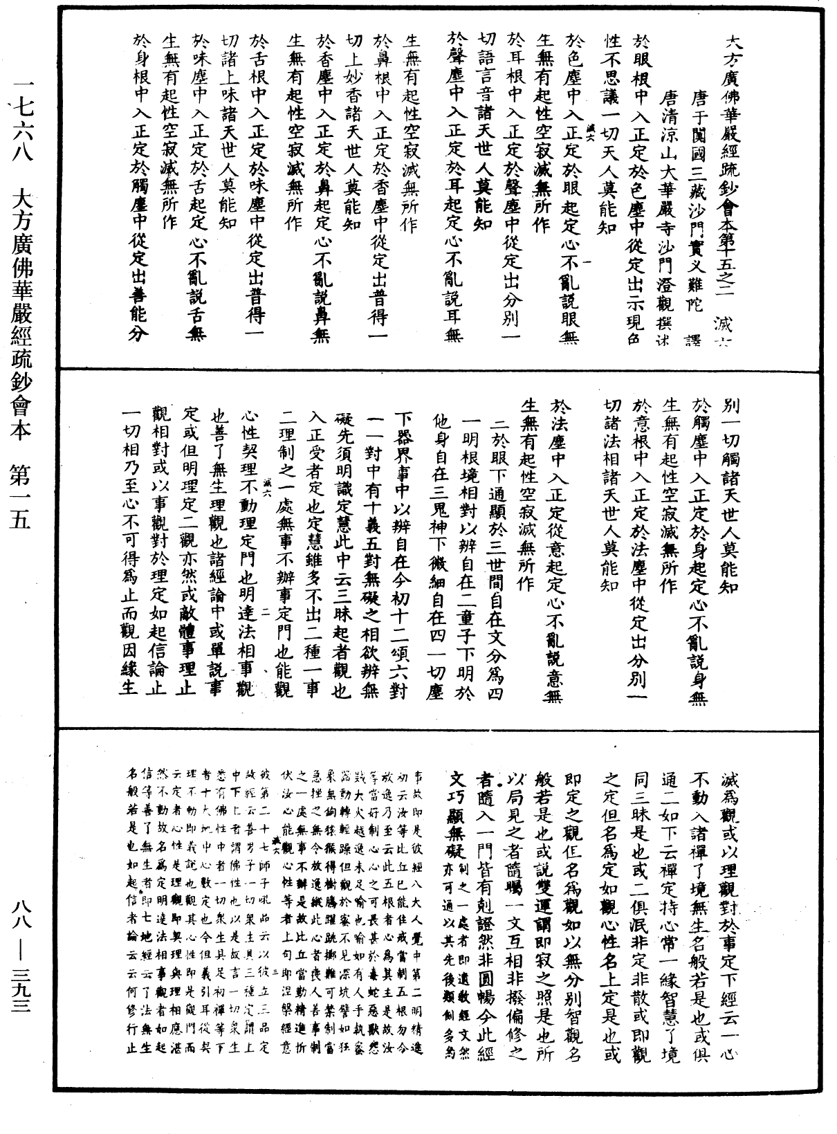 大方廣佛華嚴經疏鈔會本《中華大藏經》_第88冊_第393頁