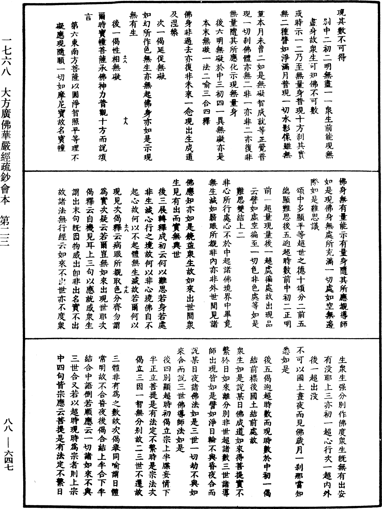 大方廣佛華嚴經疏鈔會本《中華大藏經》_第88冊_第647頁