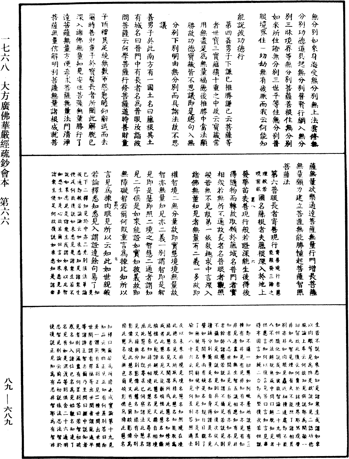 大方廣佛華嚴經疏鈔會本《中華大藏經》_第89冊_第689頁