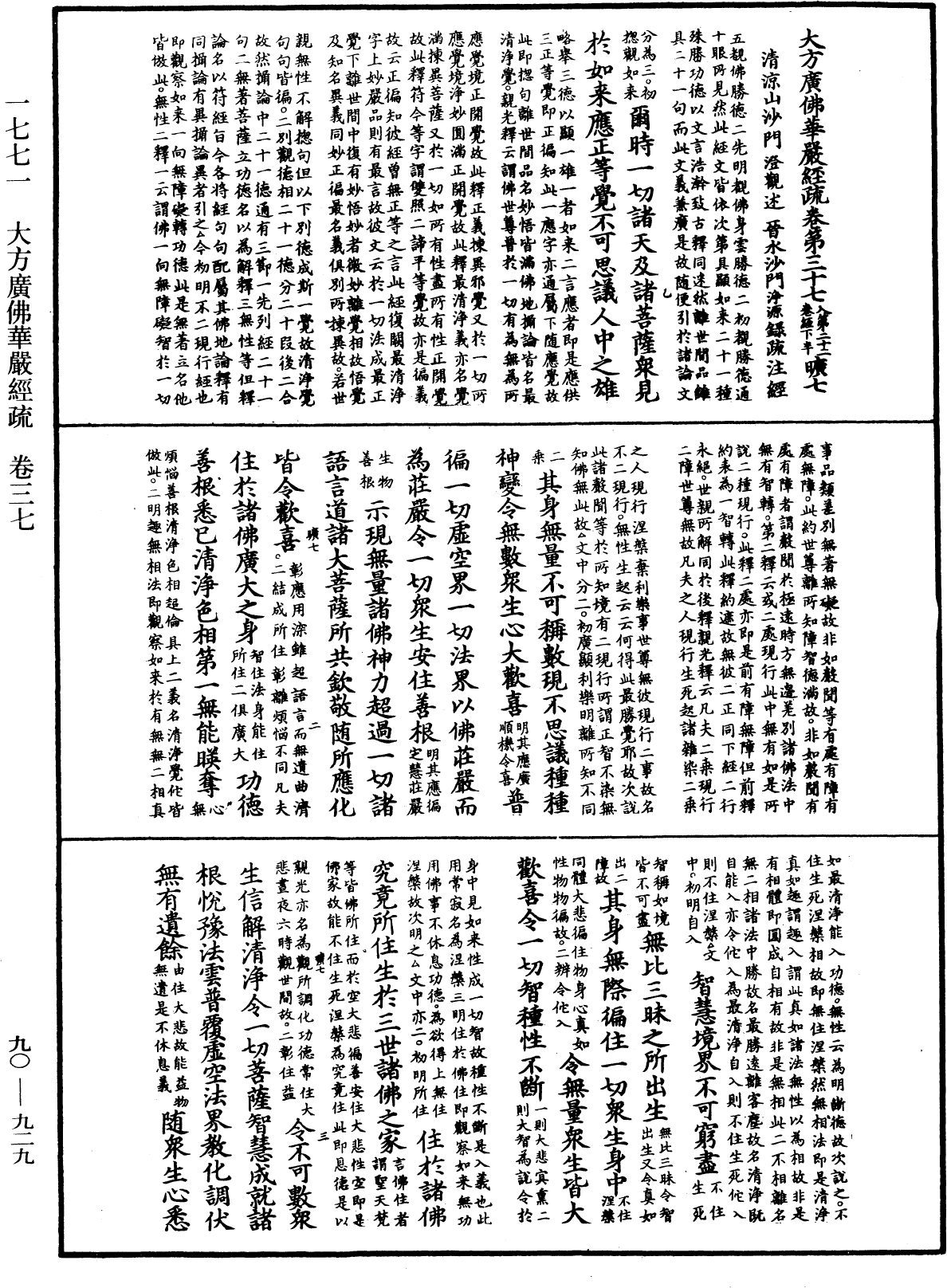 大方廣佛華嚴經疏《中華大藏經》_第90冊_第929頁