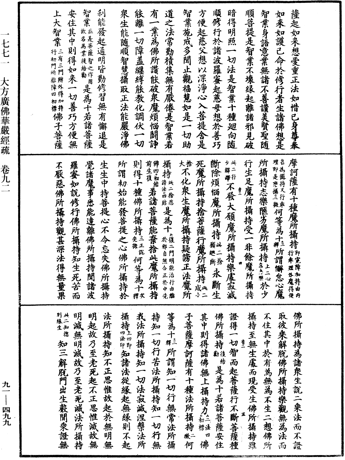 大方廣佛華嚴經疏《中華大藏經》_第91冊_第0499頁