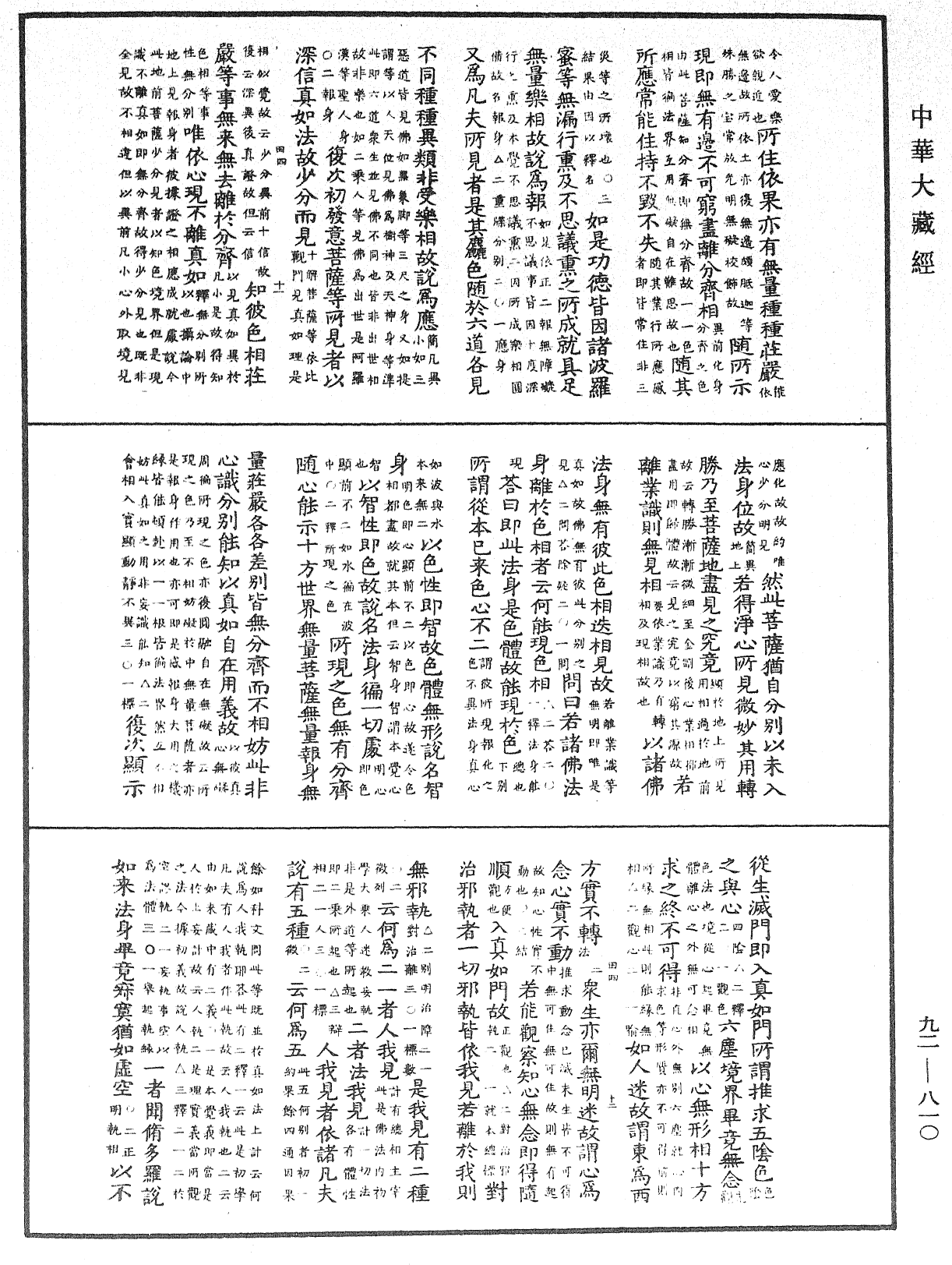 大乘起信論疏《中華大藏經》_第92冊_第810頁