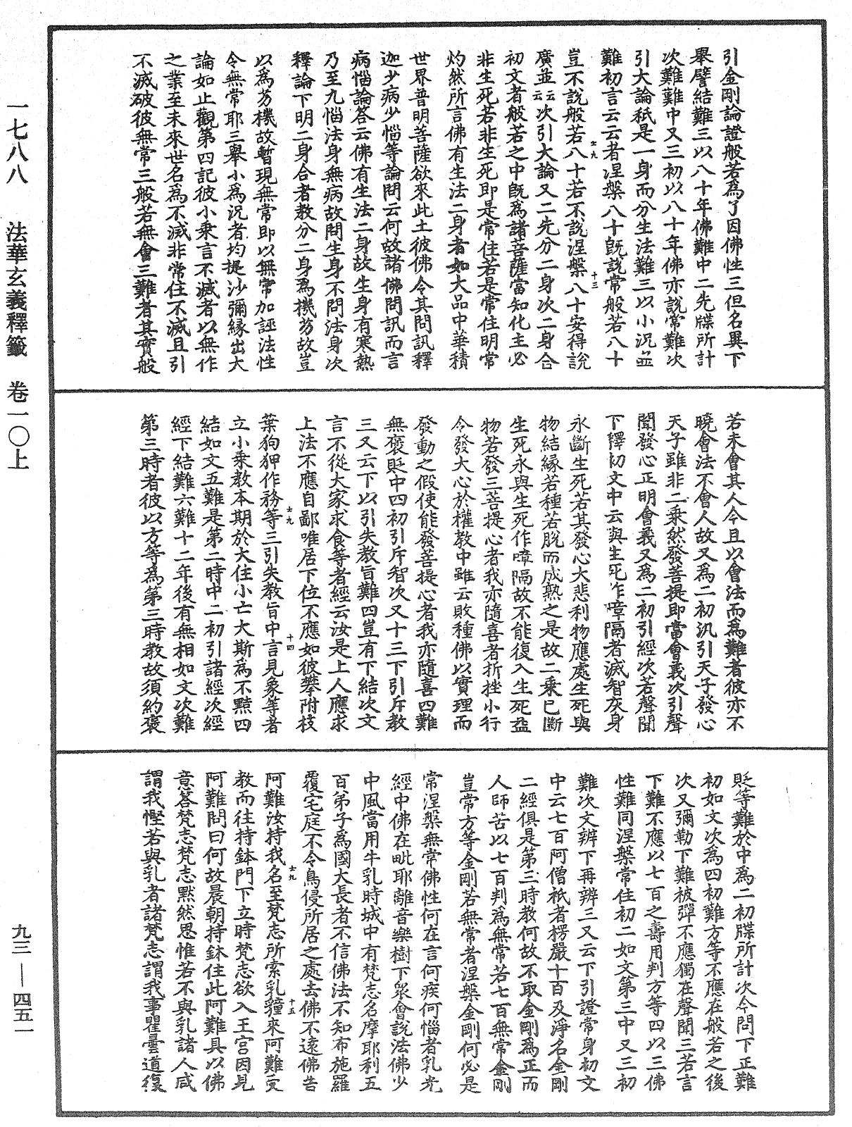 法華玄義釋籤《中華大藏經》_第93冊_第451頁