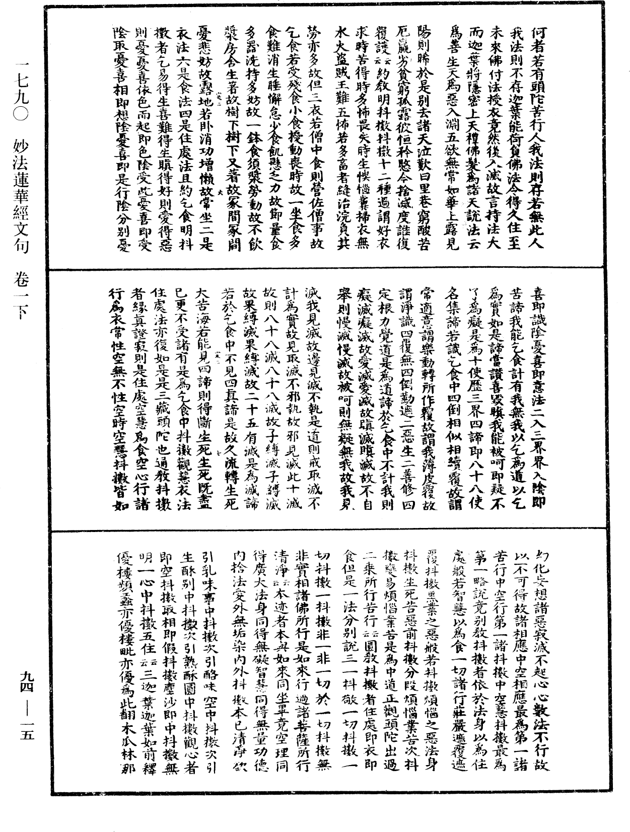 妙法蓮華經文句《中華大藏經》_第94冊_第015頁