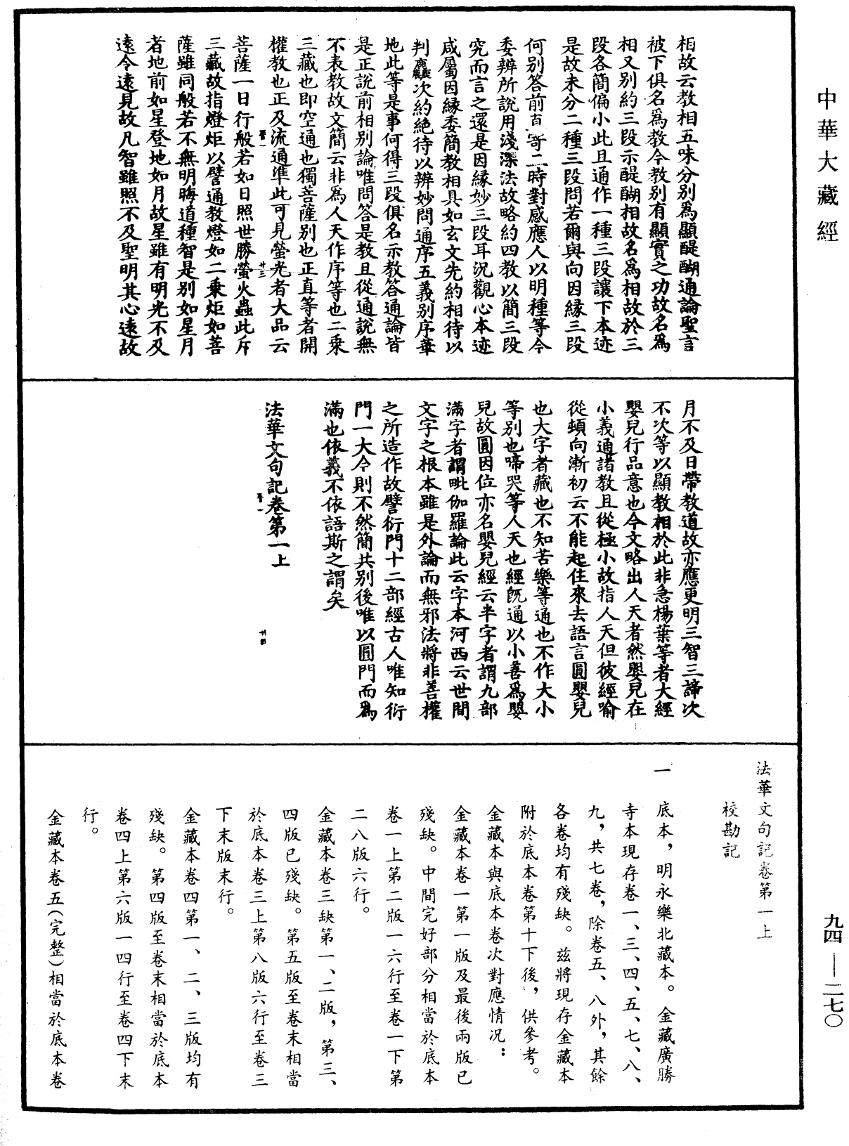 法華文句記《中華大藏經》_第94冊_第270頁