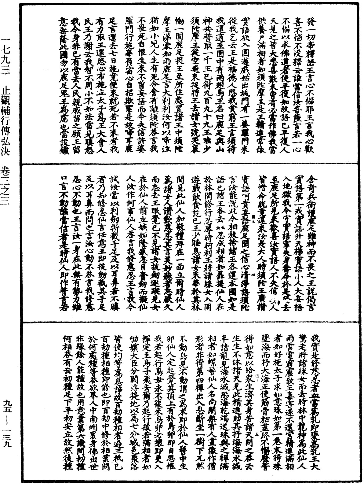 止觀輔行傳弘決《中華大藏經》_第95冊_第139頁