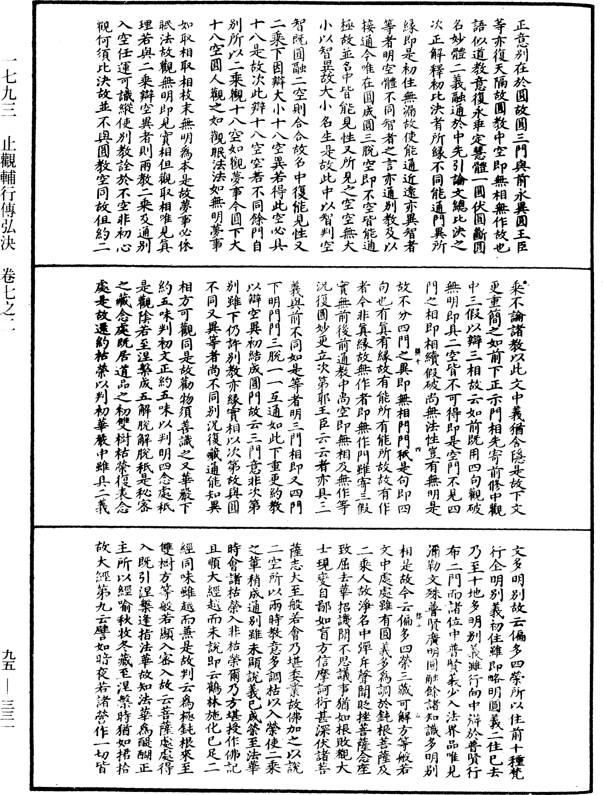 止觀輔行傳弘決《中華大藏經》_第95冊_第331頁