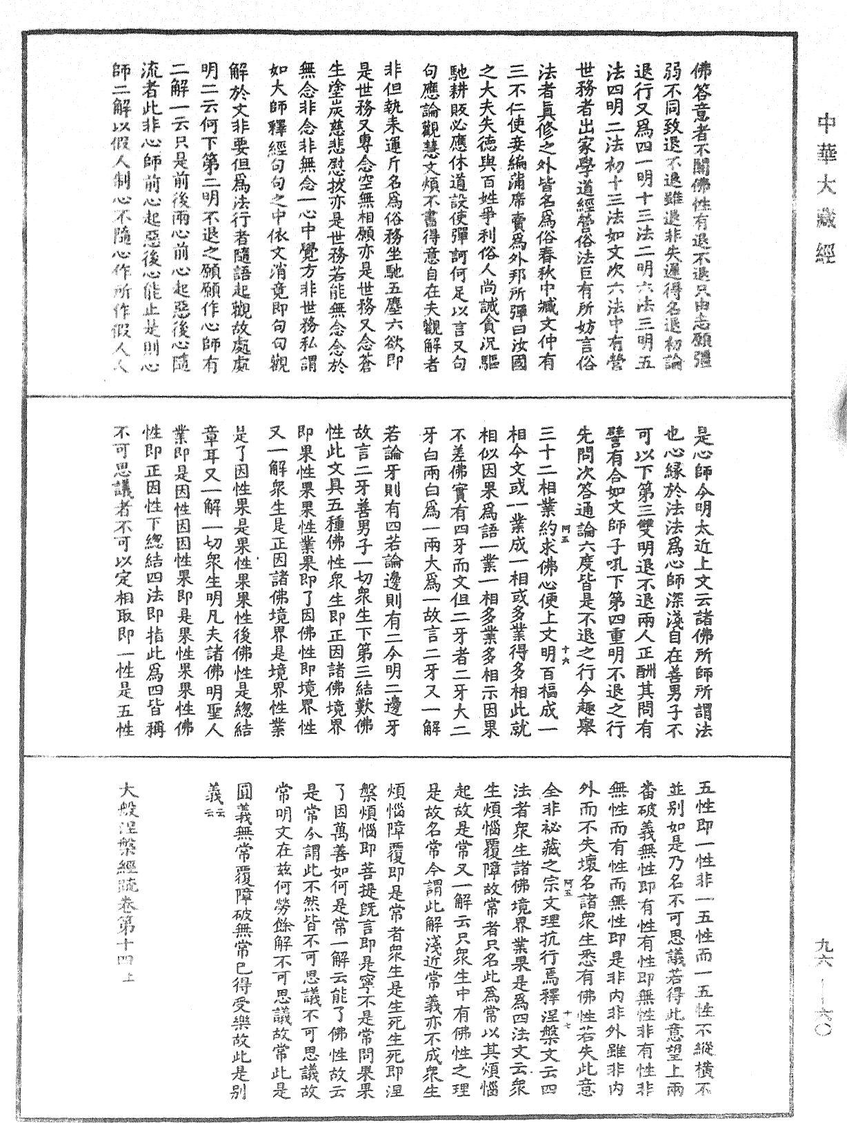 大般涅槃經疏《中華大藏經》_第96冊_第060頁