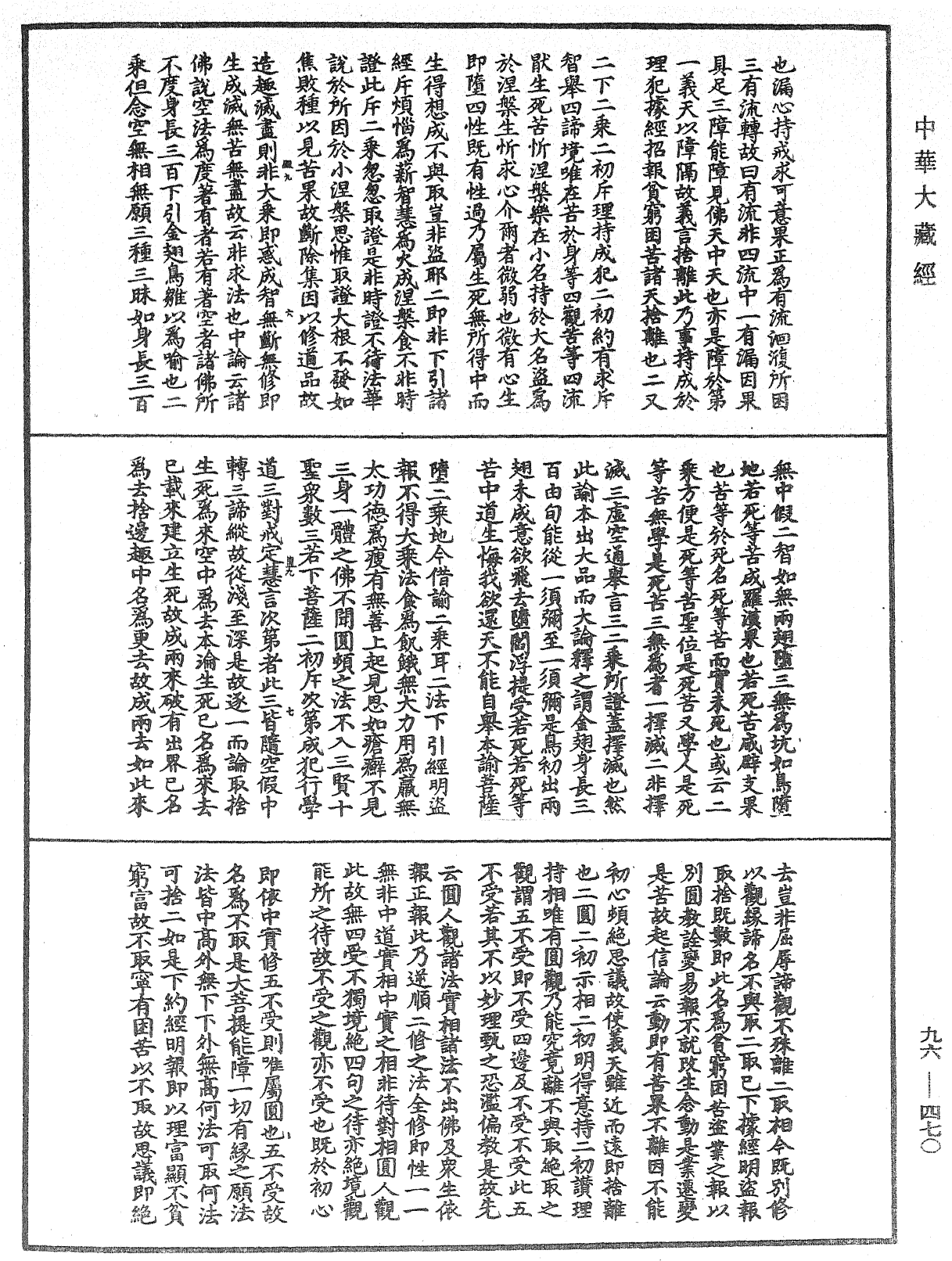 金光明經文句記《中華大藏經》_第96冊_第470頁