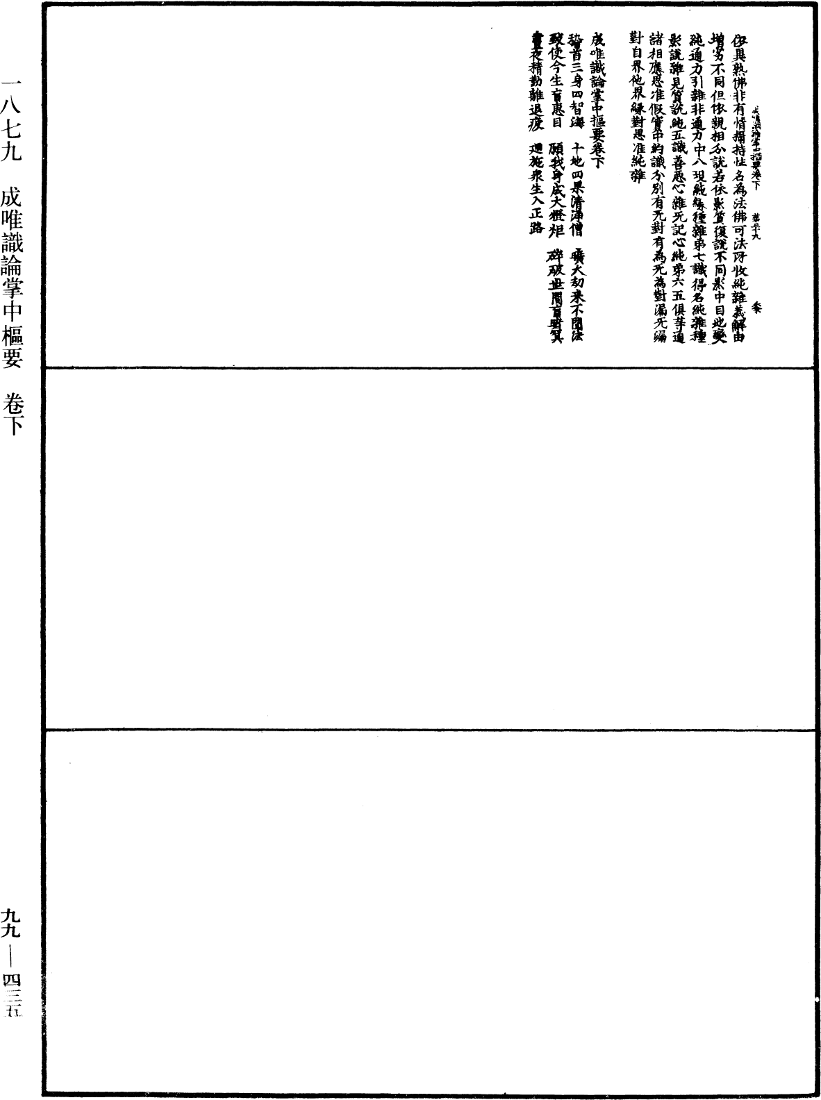 成唯识论掌中枢要《中华大藏经》_第99册_第435页