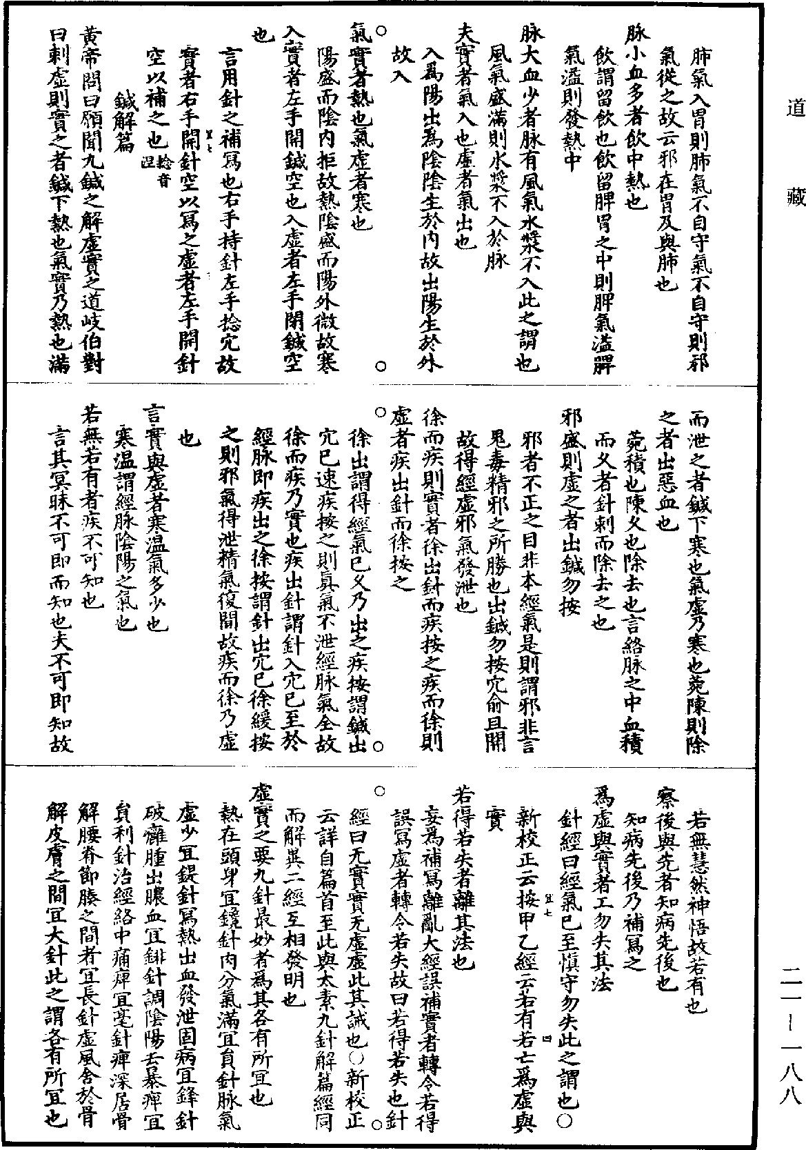 黃帝內經素問補註釋文《道藏》第21冊_第188頁