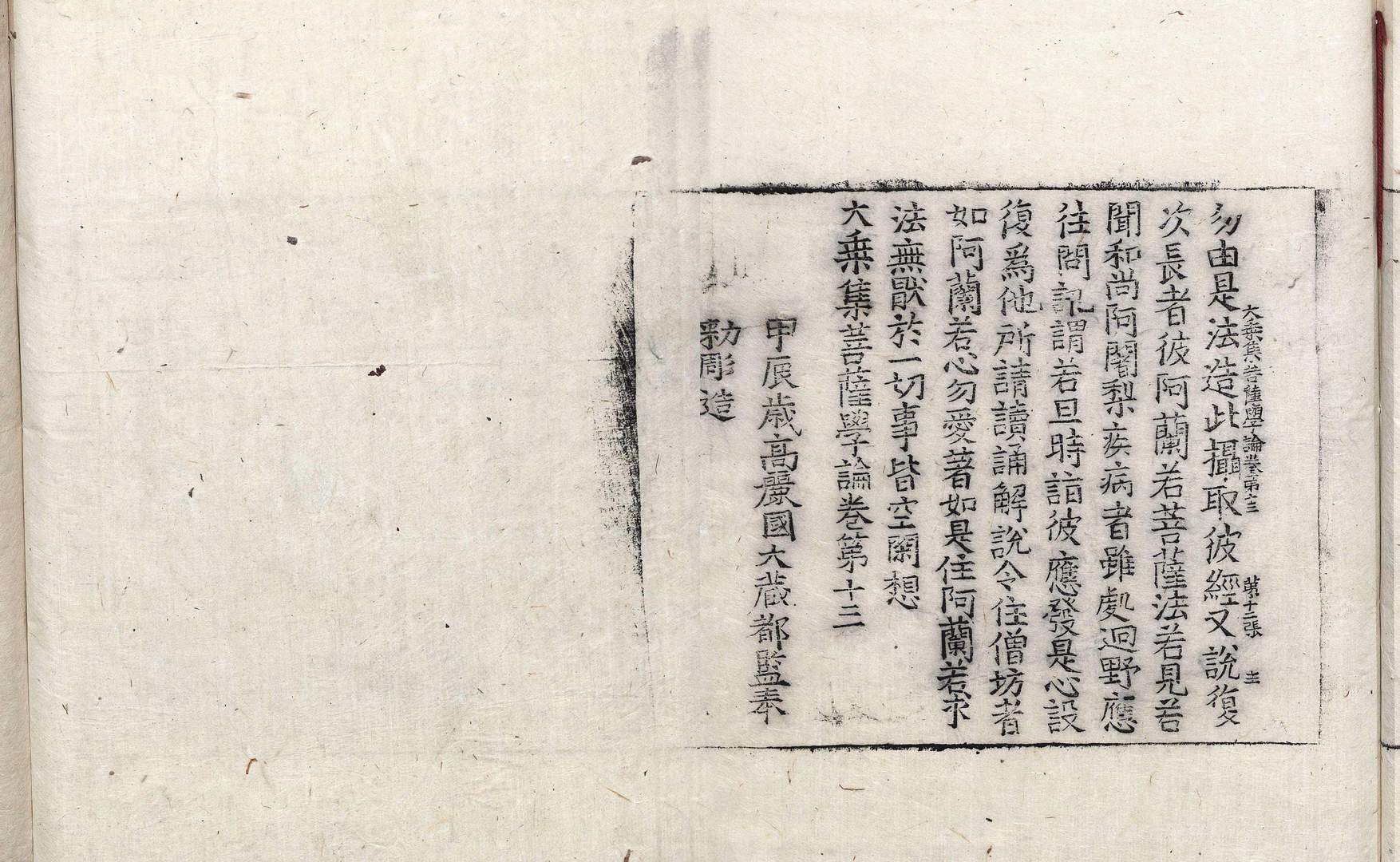 大乘集菩薩學論 第13卷 第12張