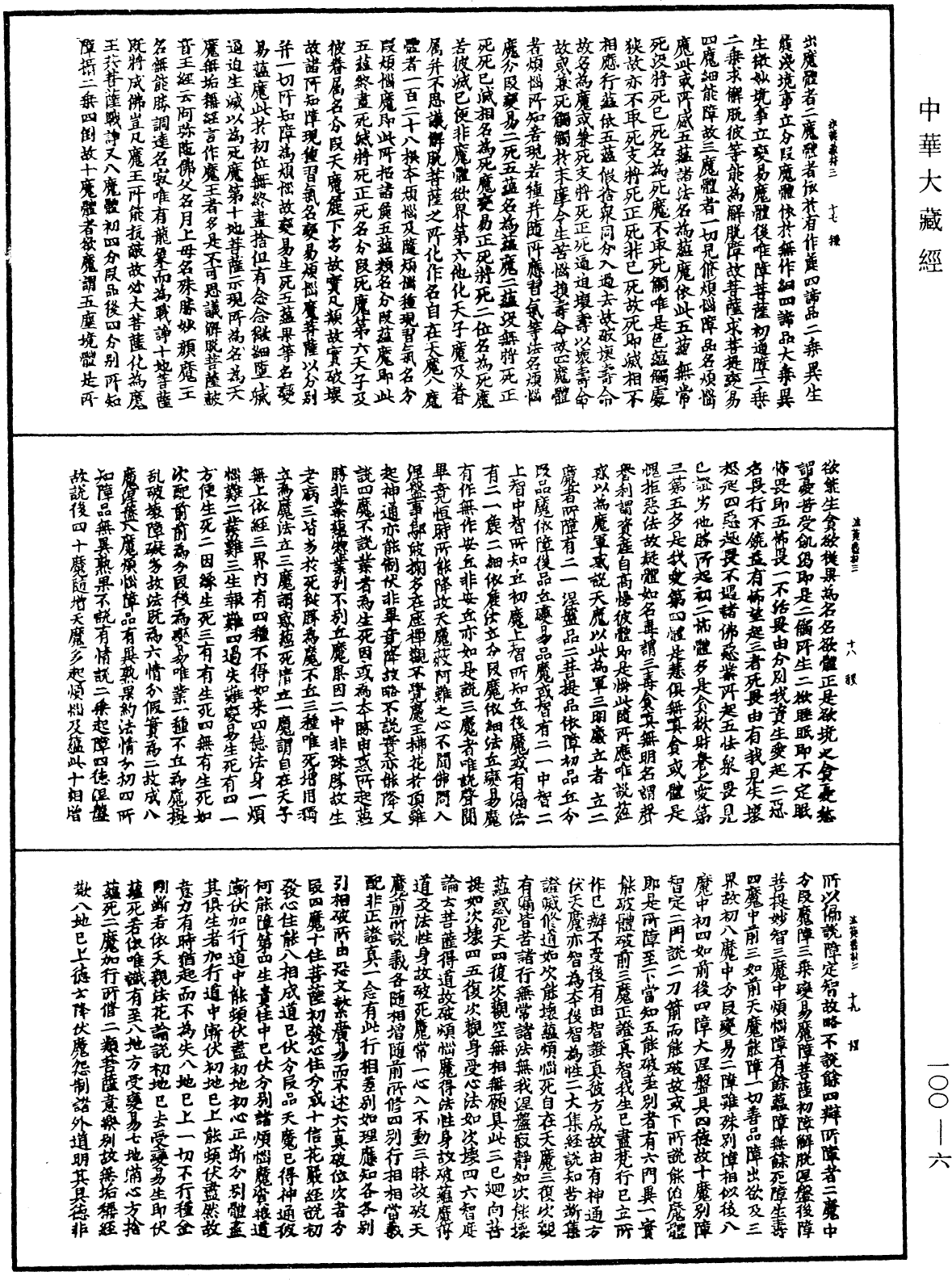 法苑義林《中華大藏經》_第100冊_第006頁