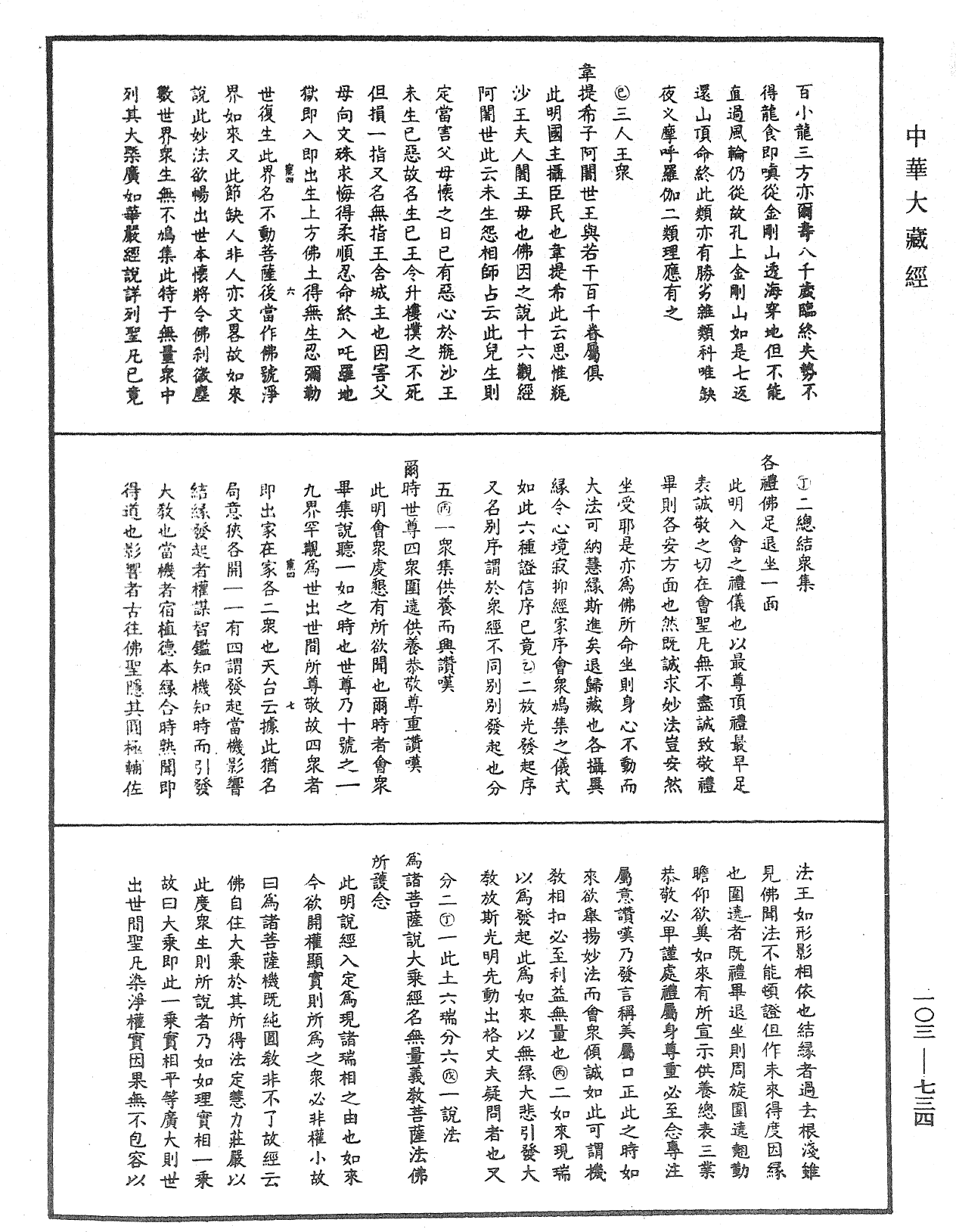 妙法蓮華經授手《中華大藏經》_第103冊_第734頁