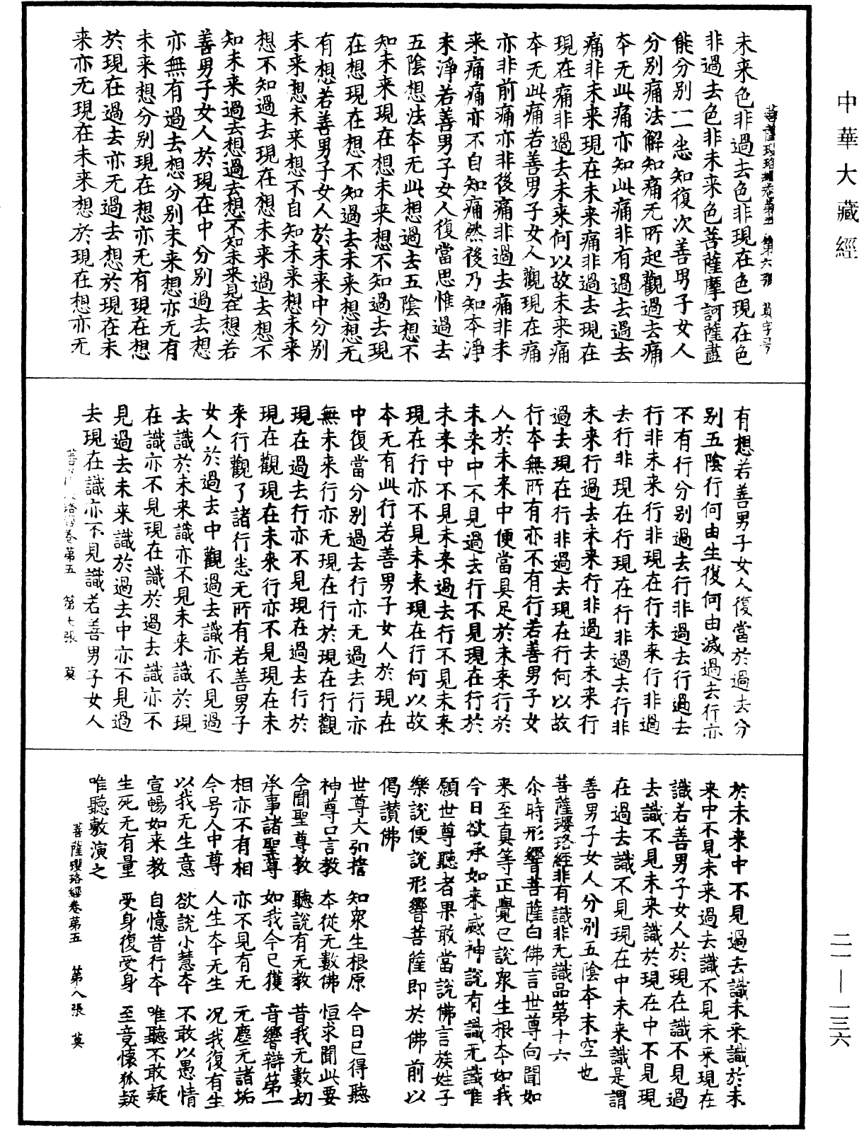 菩薩瓔珞經《中華大藏經》_第21冊_第136頁