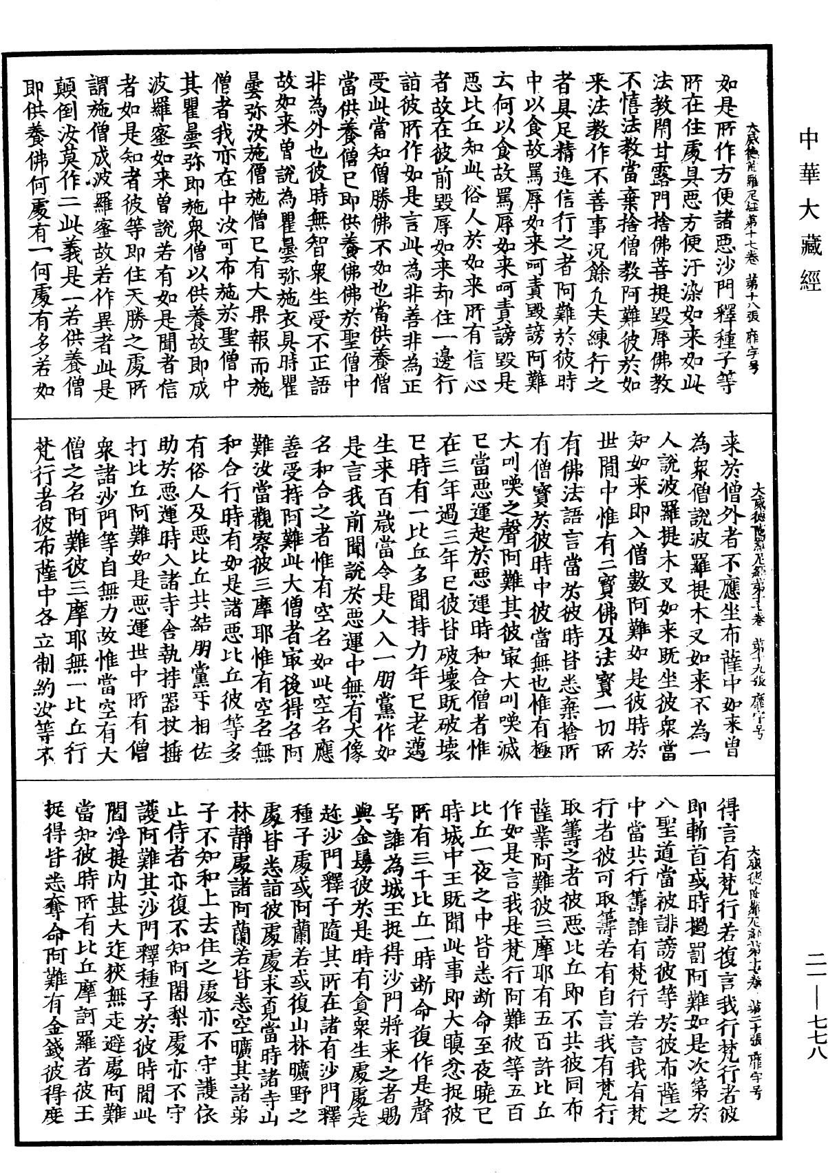 大威德陀羅尼經《中華大藏經》_第21冊_第778頁