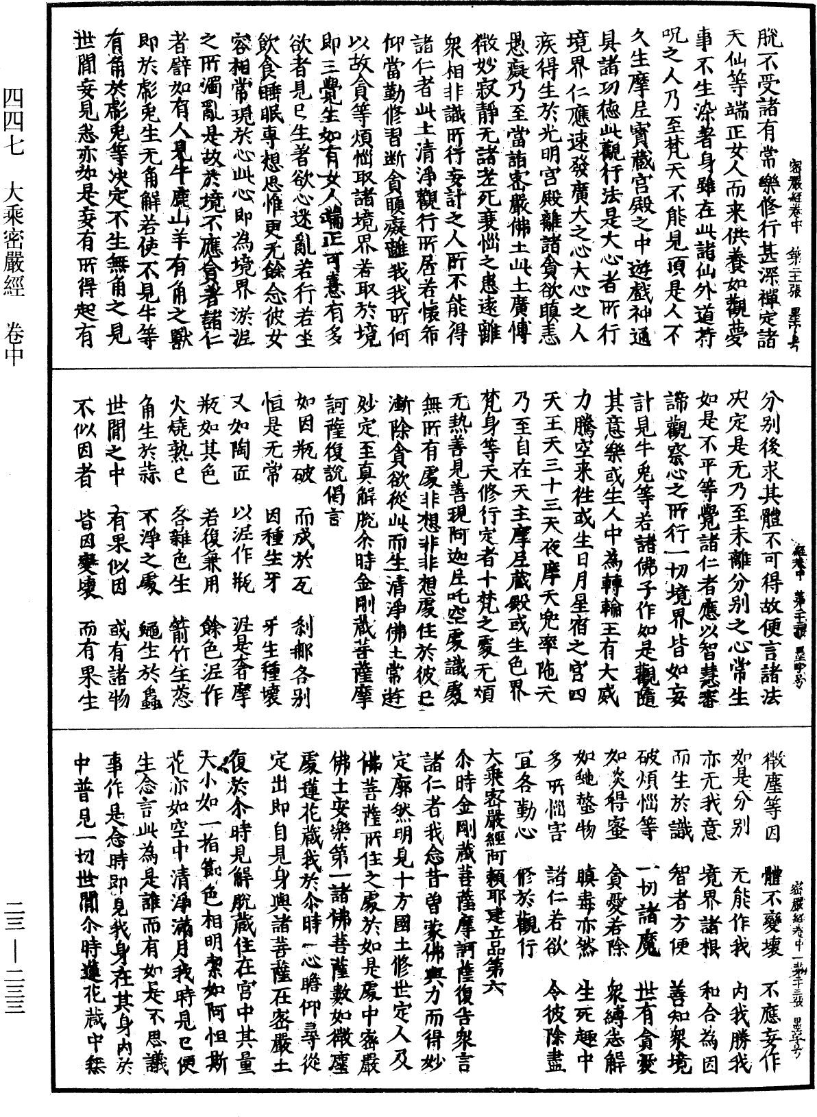 大乘密嚴經《中華大藏經》_第23冊_第233頁