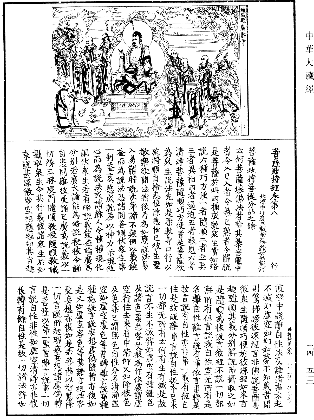 菩薩地持經《中華大藏經》_第24冊_第512頁